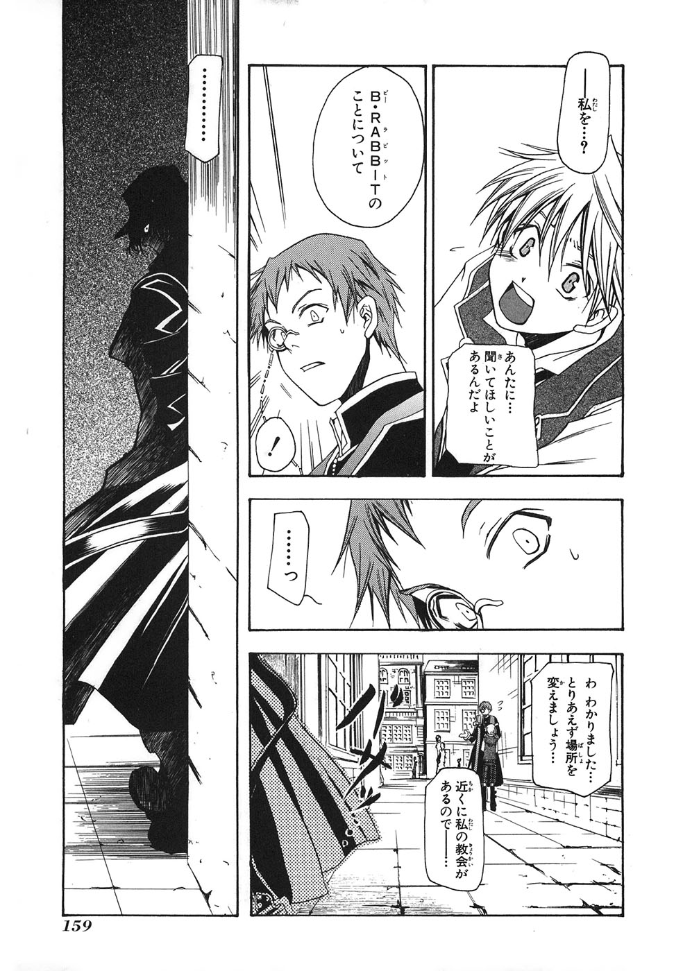 Pandora Hearts Chapter 33.5 6ページ