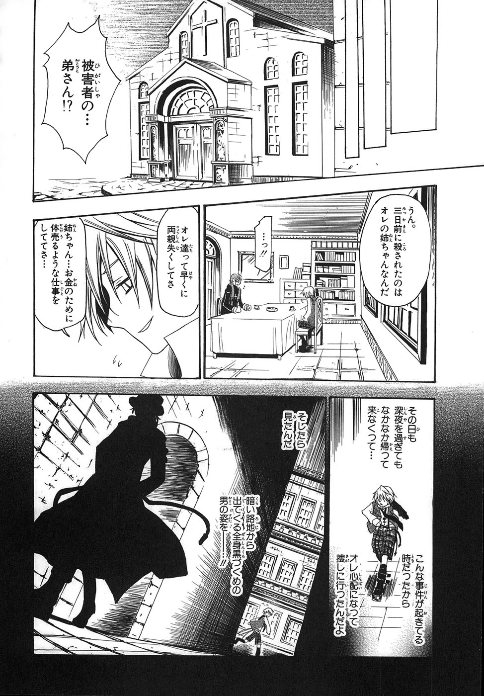Pandora Hearts Chapter 33.5 7ページ