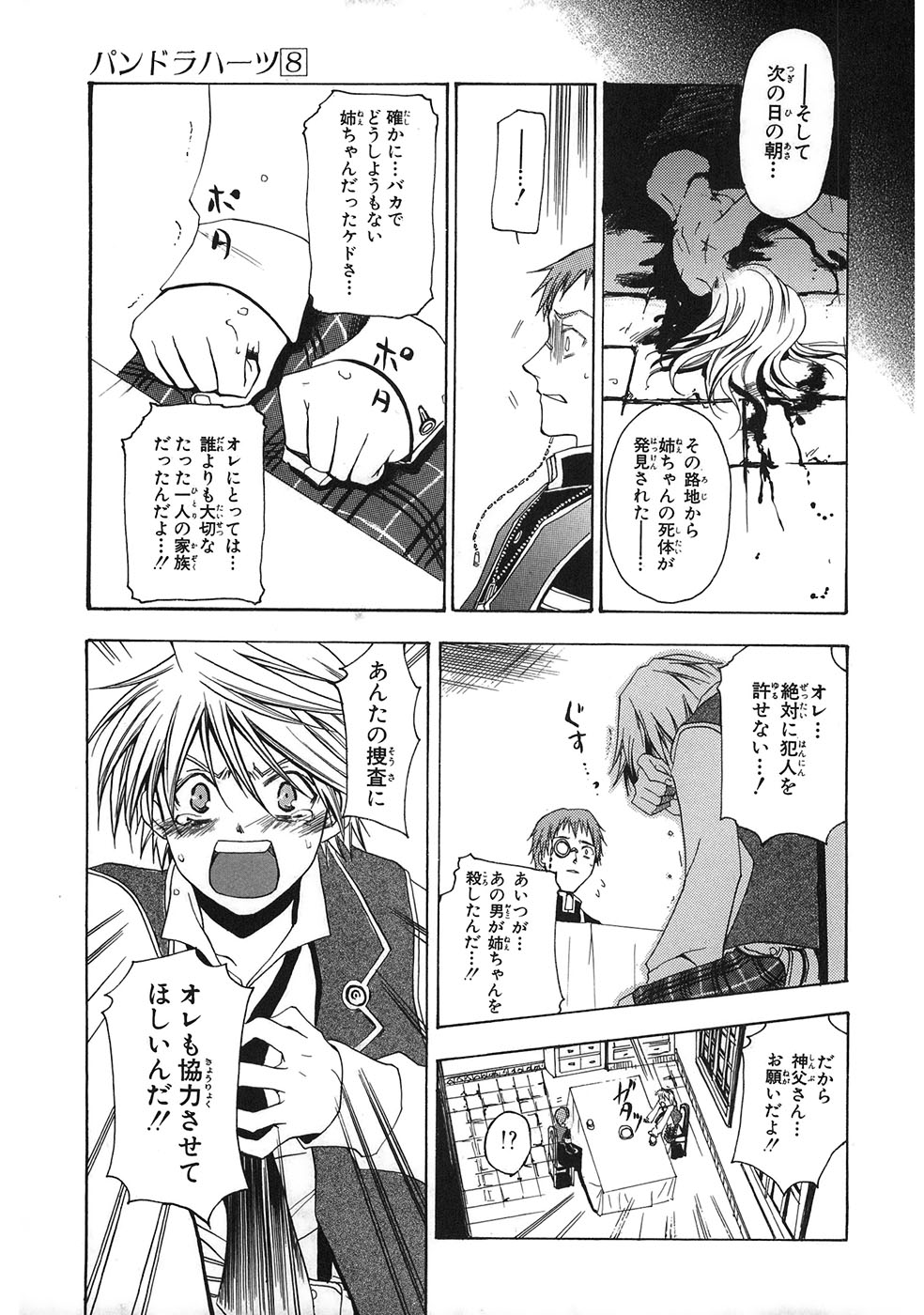Pandora Hearts Chapter 33.5 8ページ