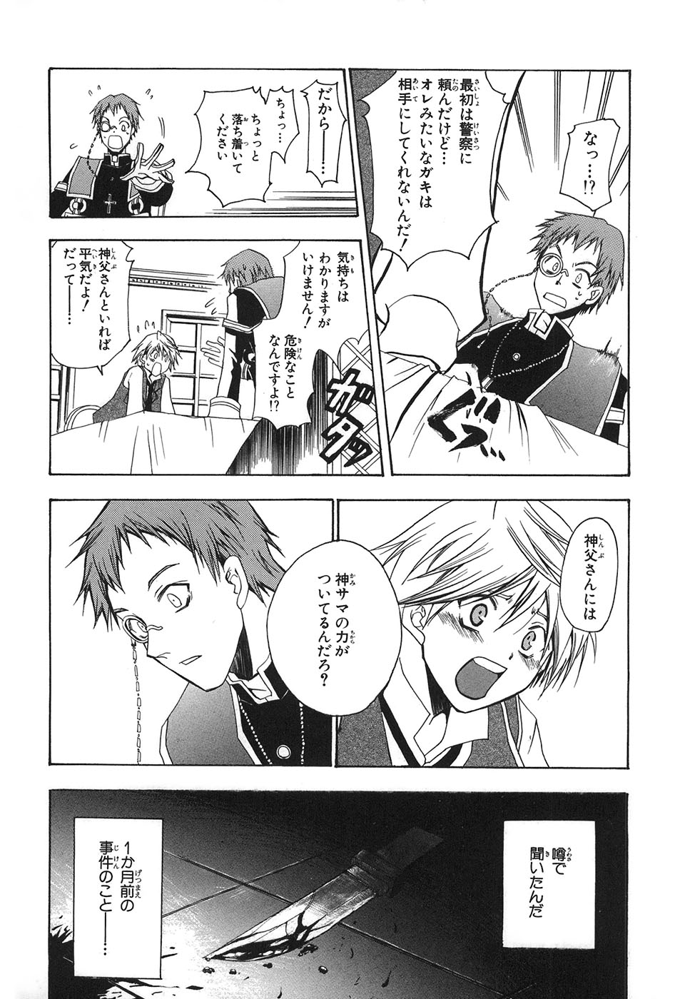 Pandora Hearts Chapter 33.5 9ページ