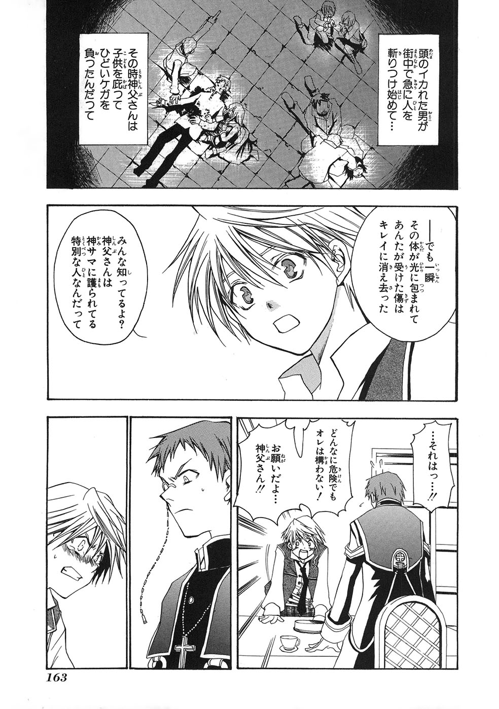 Pandora Hearts Chapter 33.5 10ページ