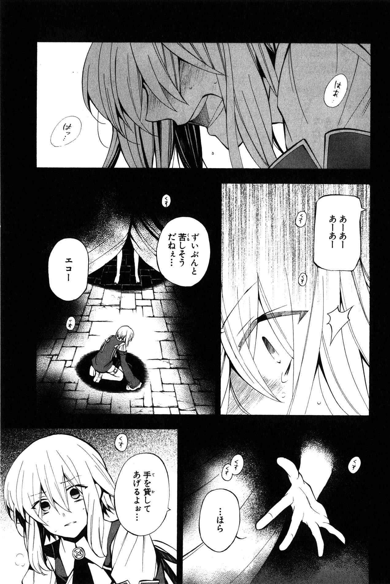 Pandora Hearts Chapter 34 1ページ