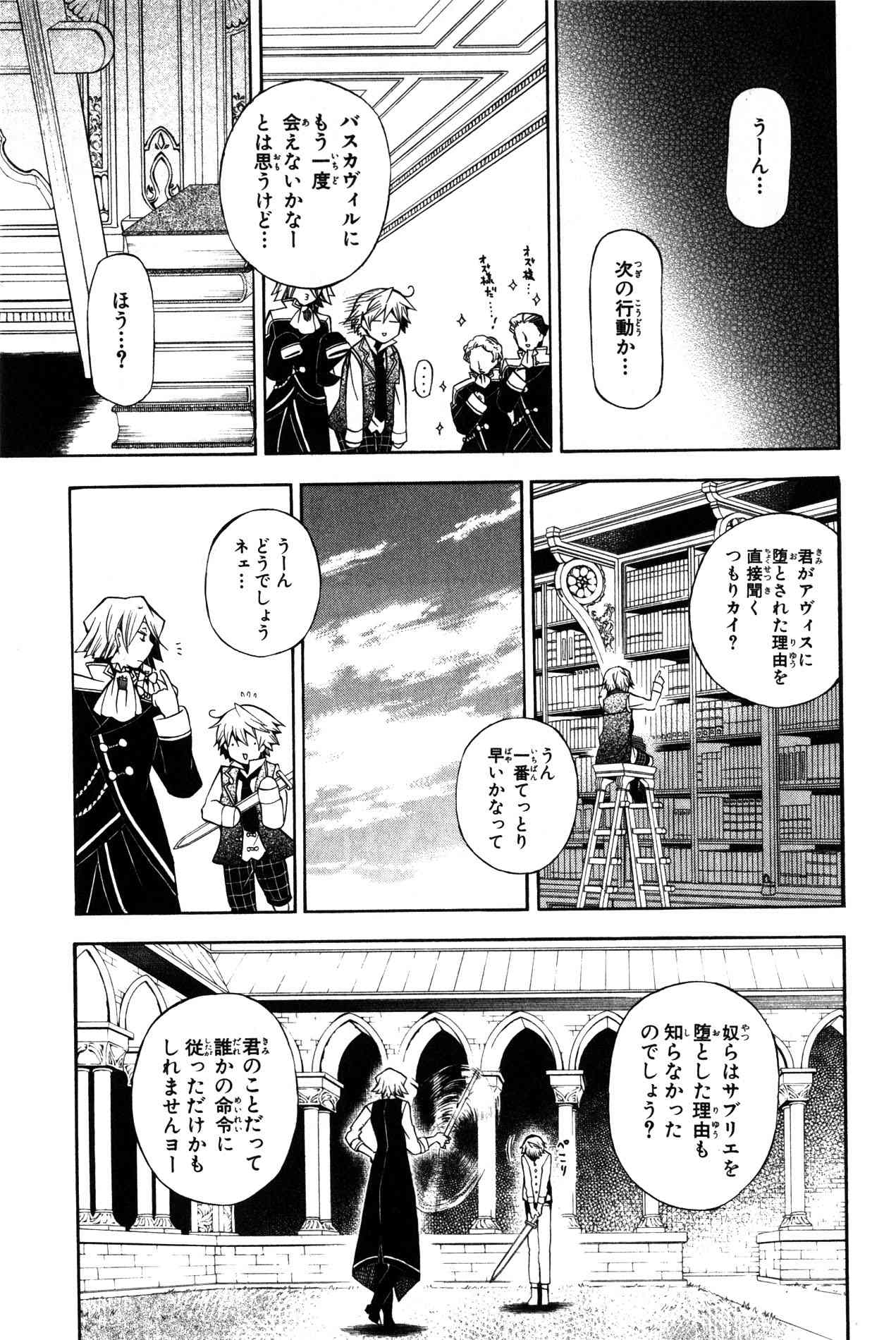 Pandora Hearts Chapter 34 11ページ