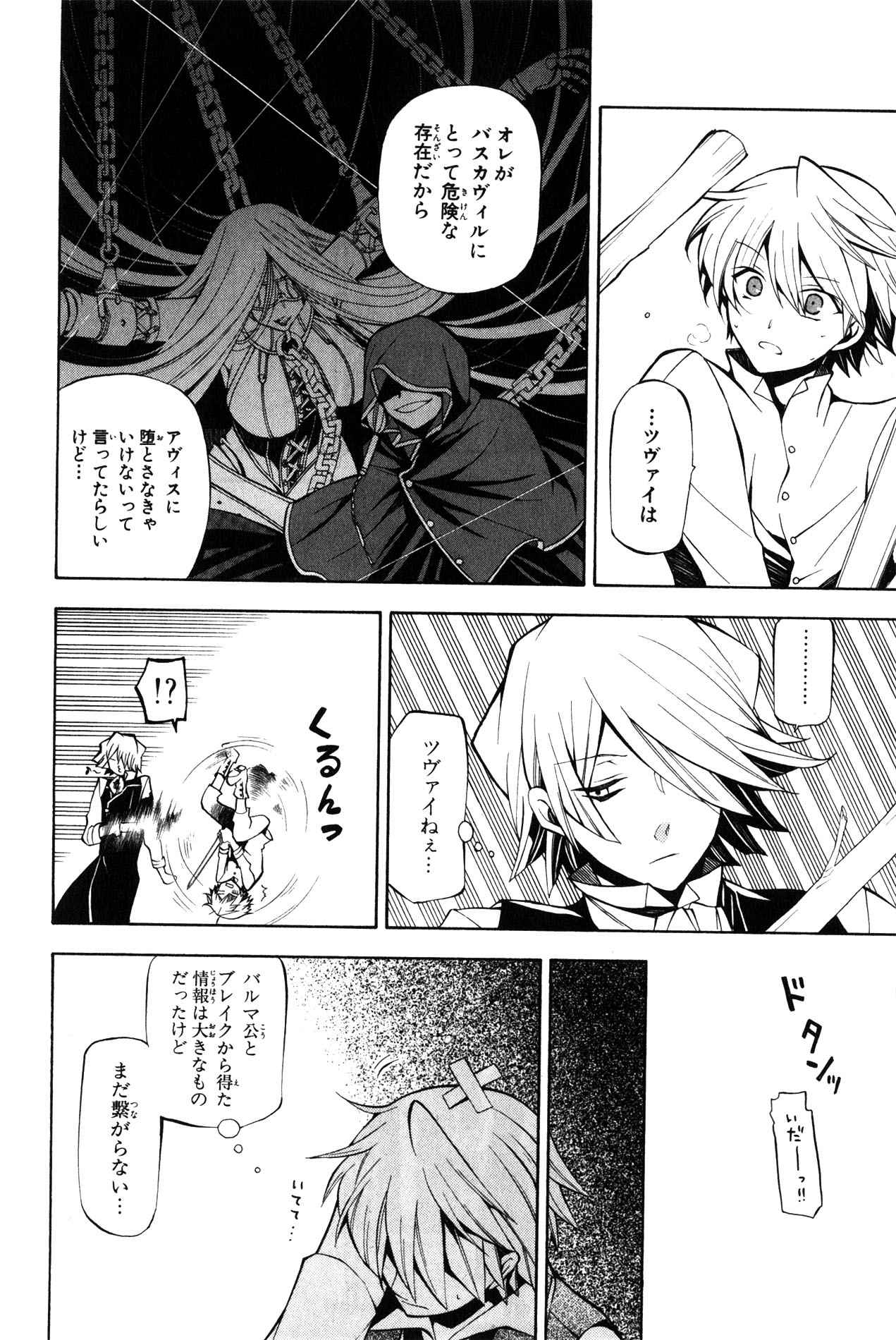 Pandora Hearts Chapter 34 12ページ
