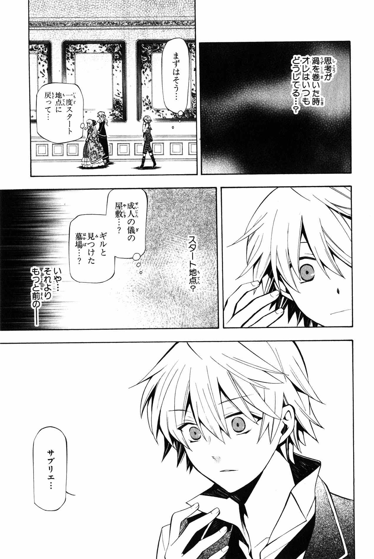 Pandora Hearts Chapter 34 13ページ