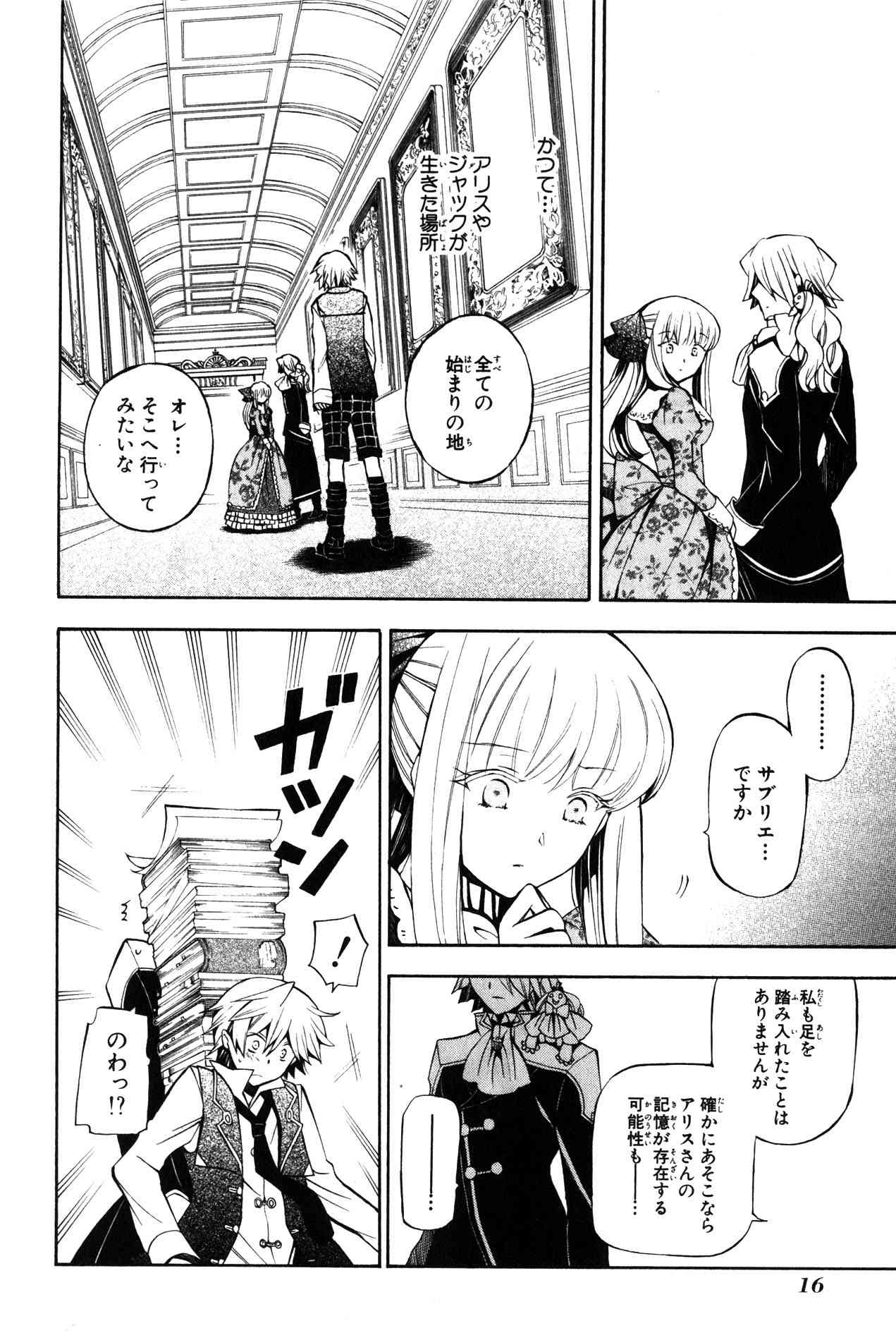 Pandora Hearts Chapter 34 14ページ