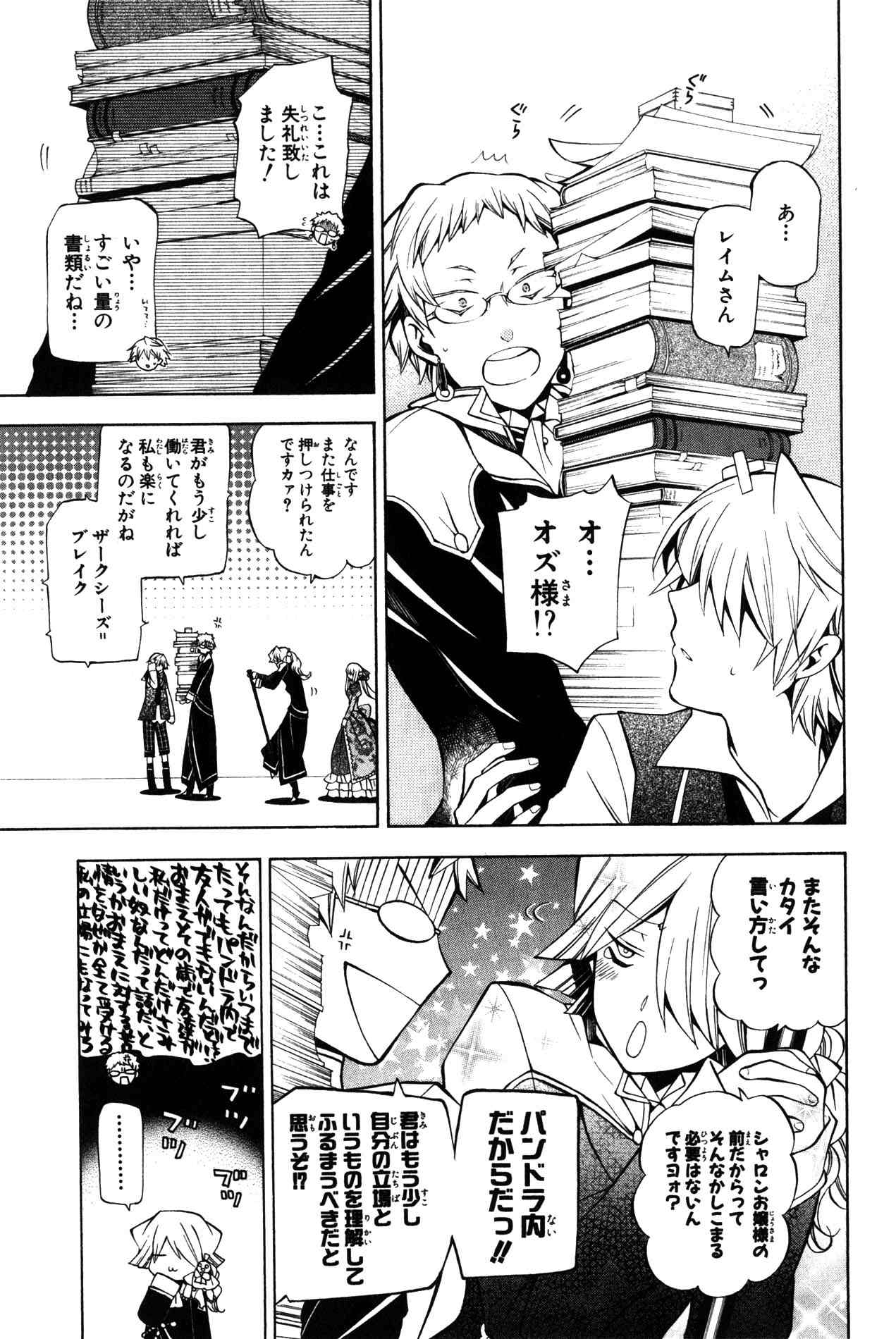 Pandora Hearts Chapter 34 15ページ