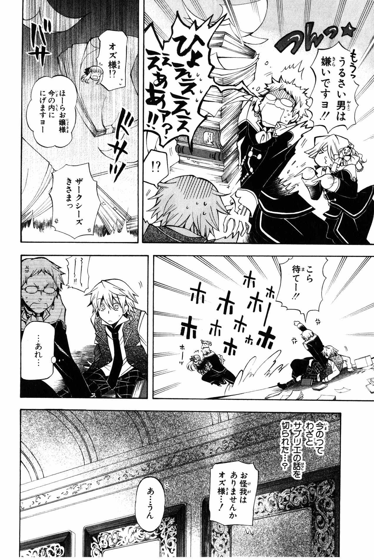 Pandora Hearts Chapter 34 16ページ