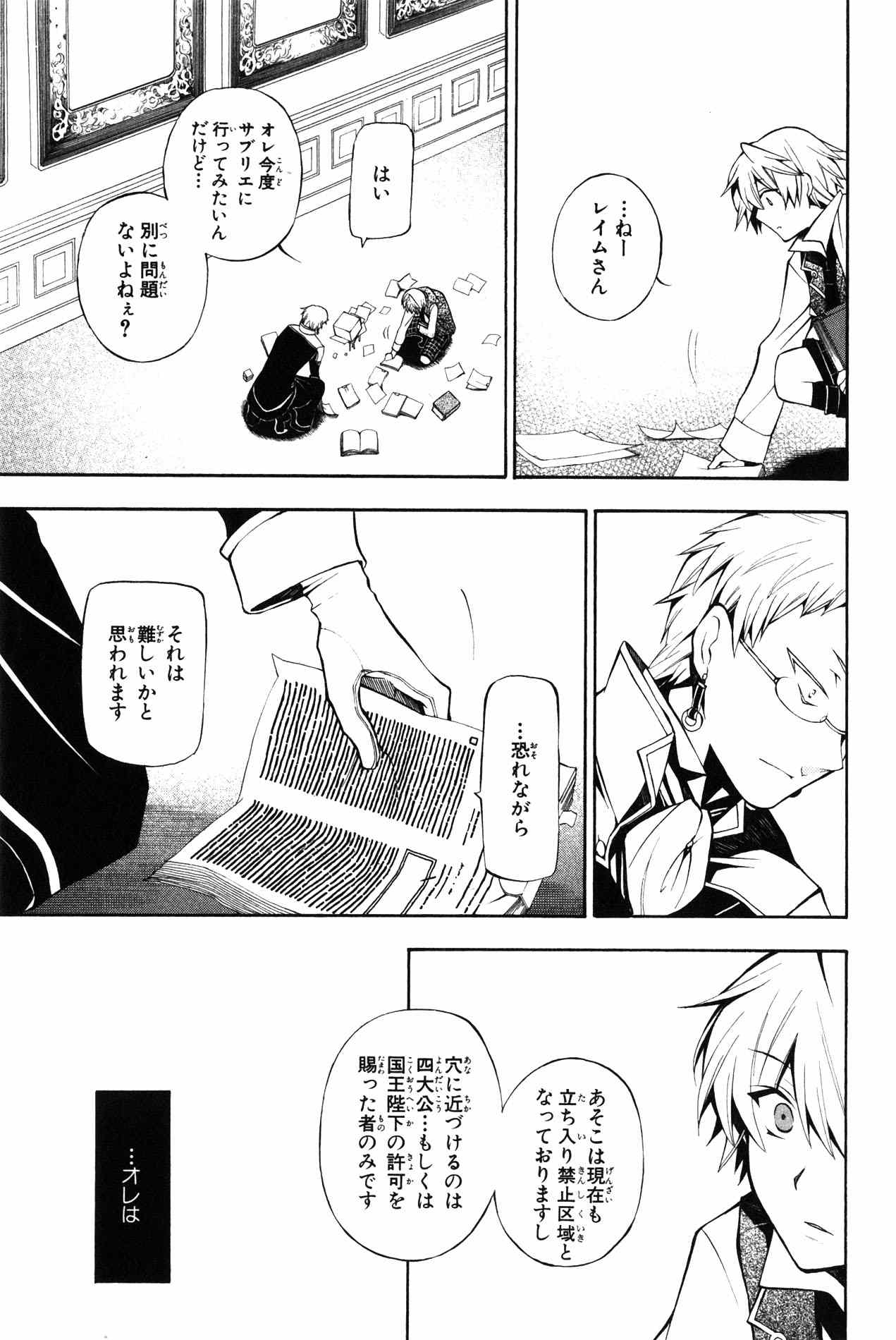 Pandora Hearts Chapter 34 17ページ