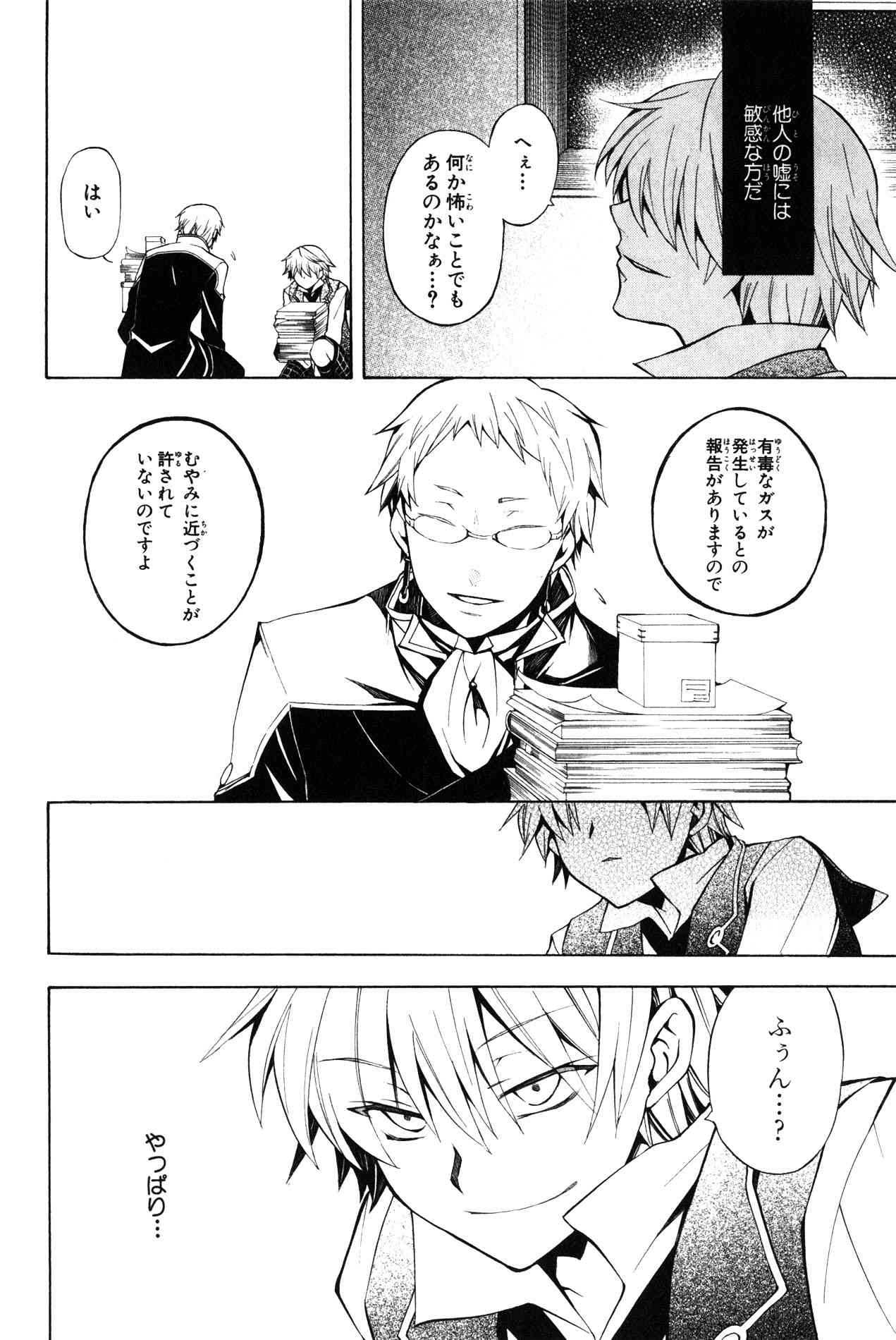 Pandora Hearts Chapter 34 18ページ