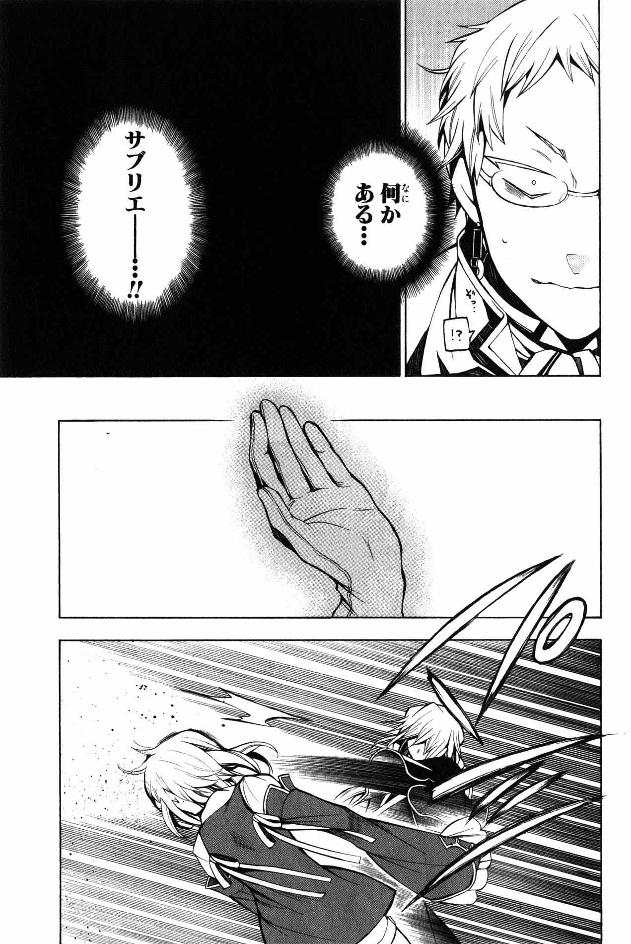 Pandora Hearts Chapter 34 19ページ