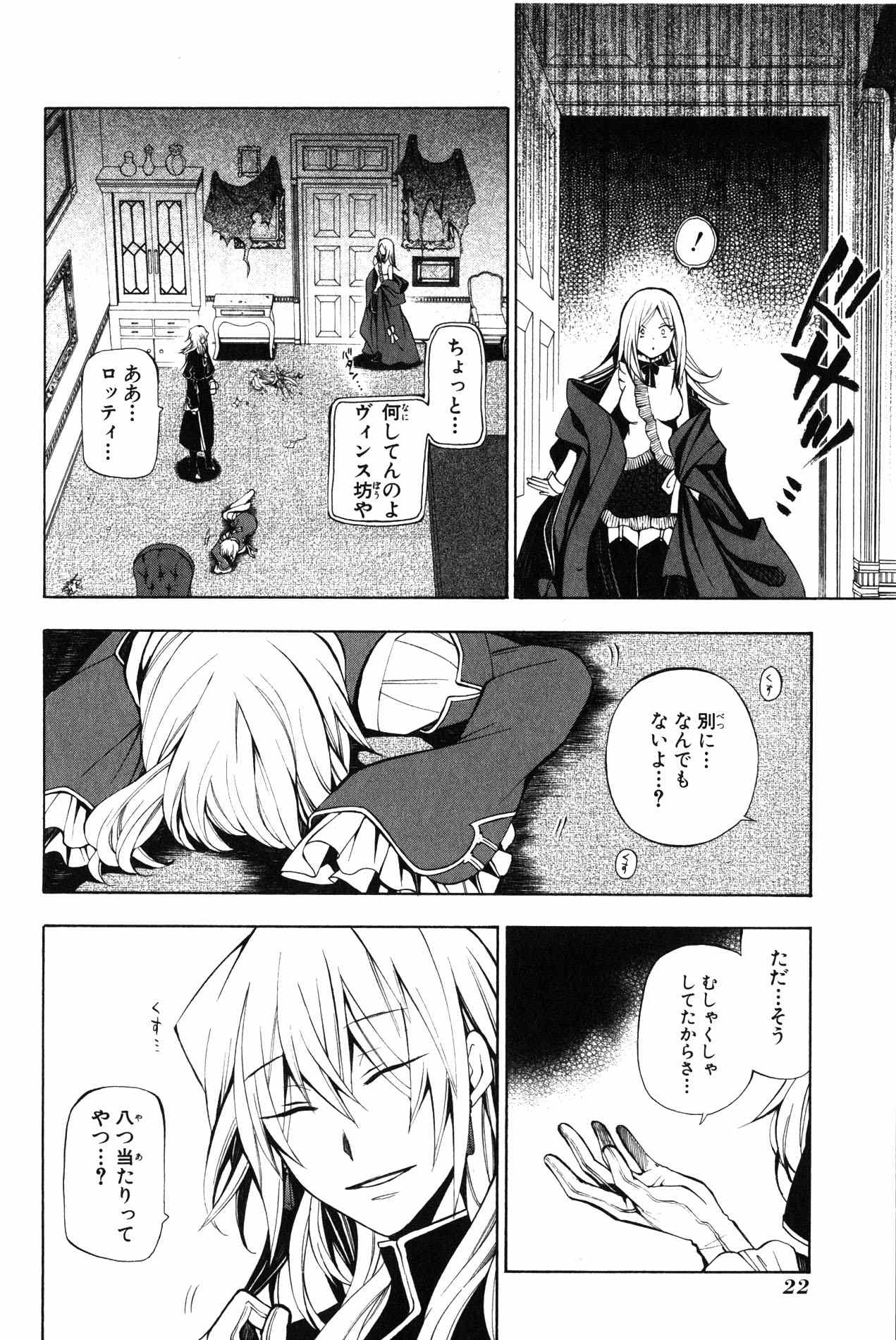 Pandora Hearts Chapter 34 20ページ