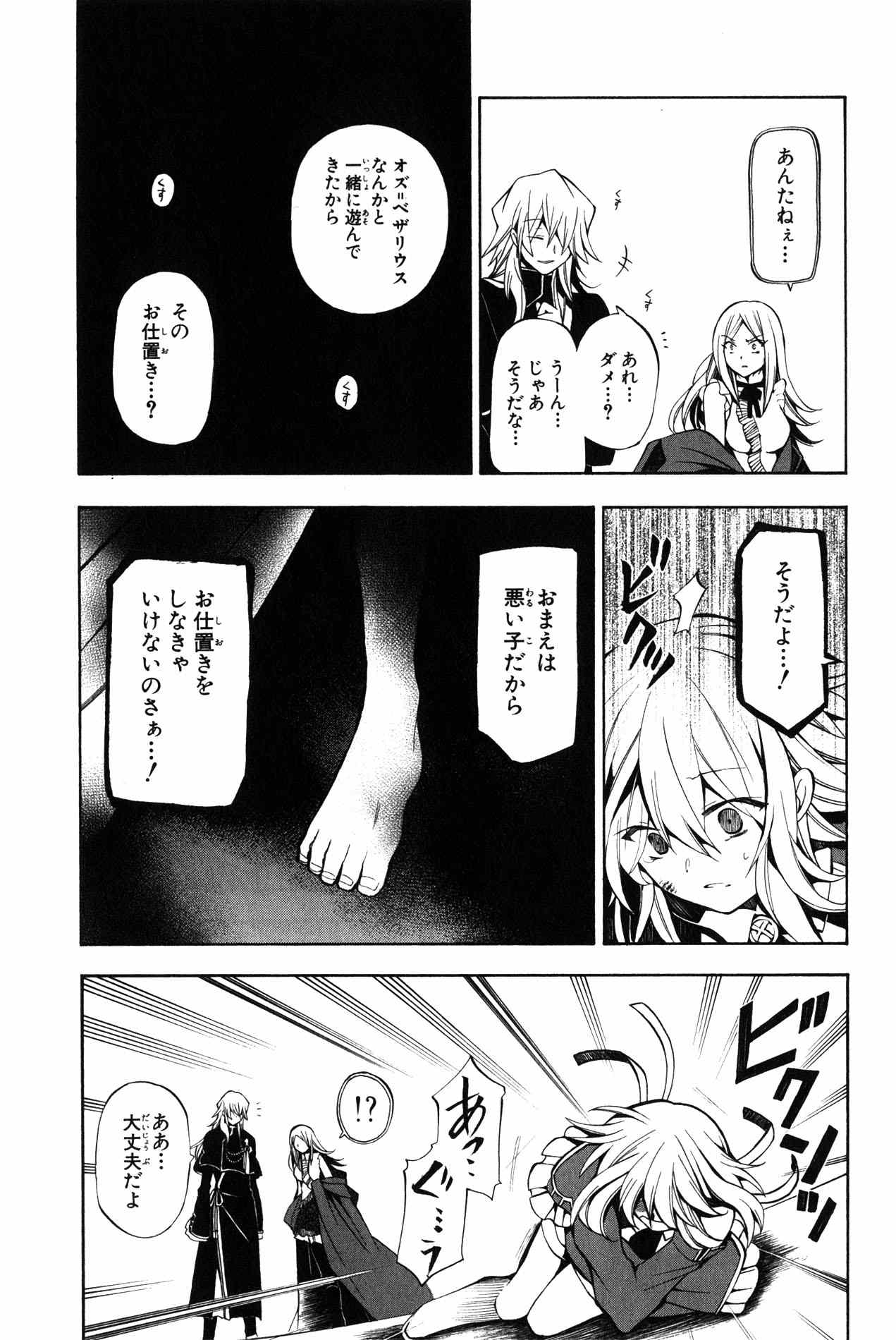 Pandora Hearts Chapter 34 21ページ