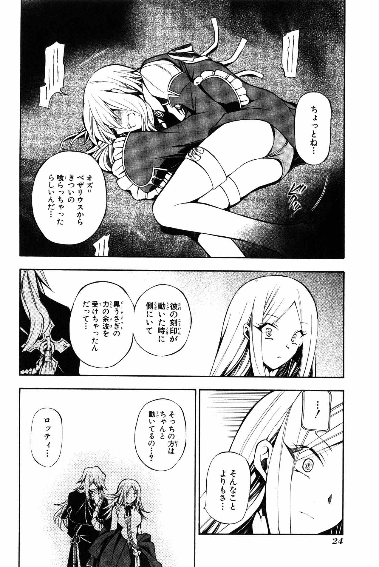 Pandora Hearts Chapter 34 22ページ