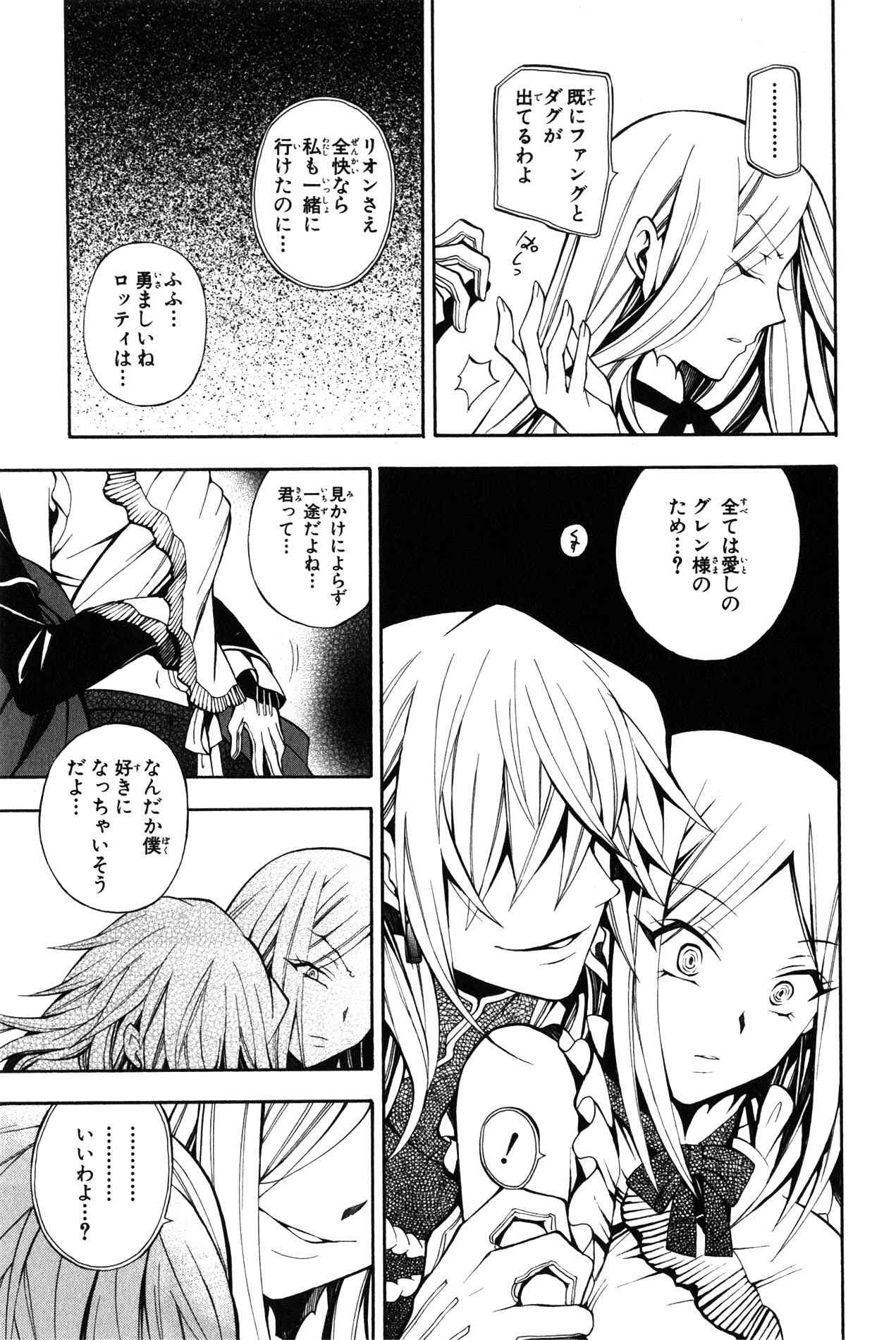 Pandora Hearts Chapter 34 23ページ