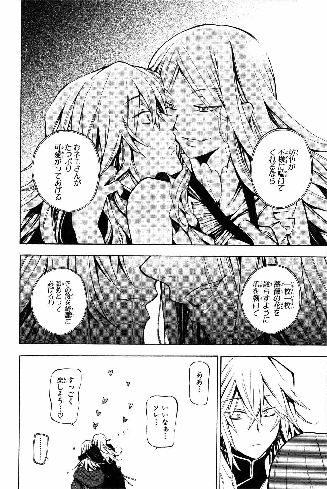 Pandora Hearts Chapter 34 24ページ