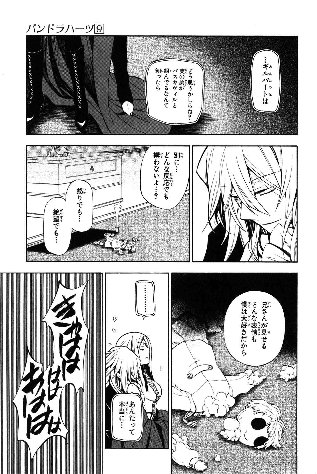 Pandora Hearts Chapter 34 25ページ