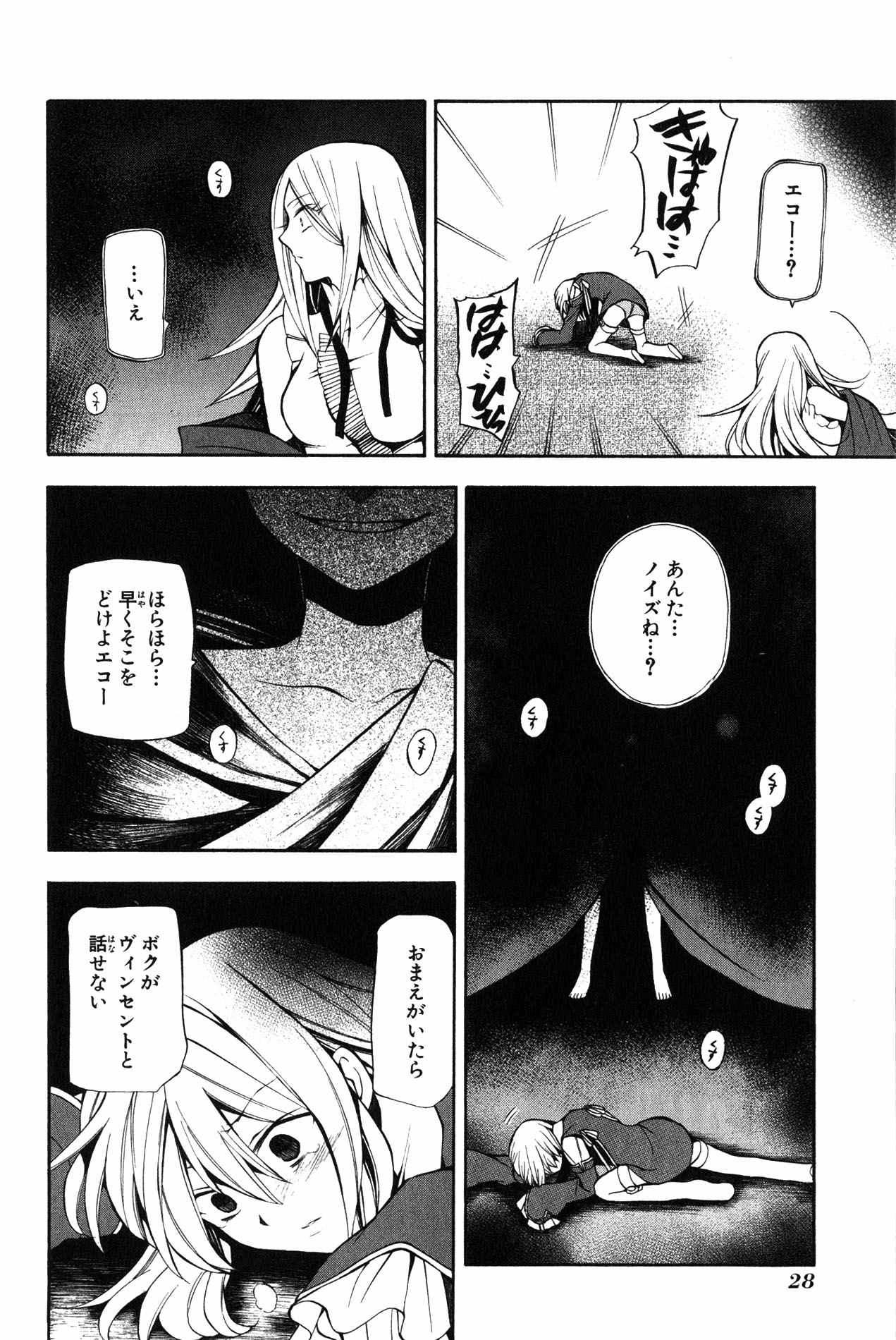Pandora Hearts Chapter 34 26ページ