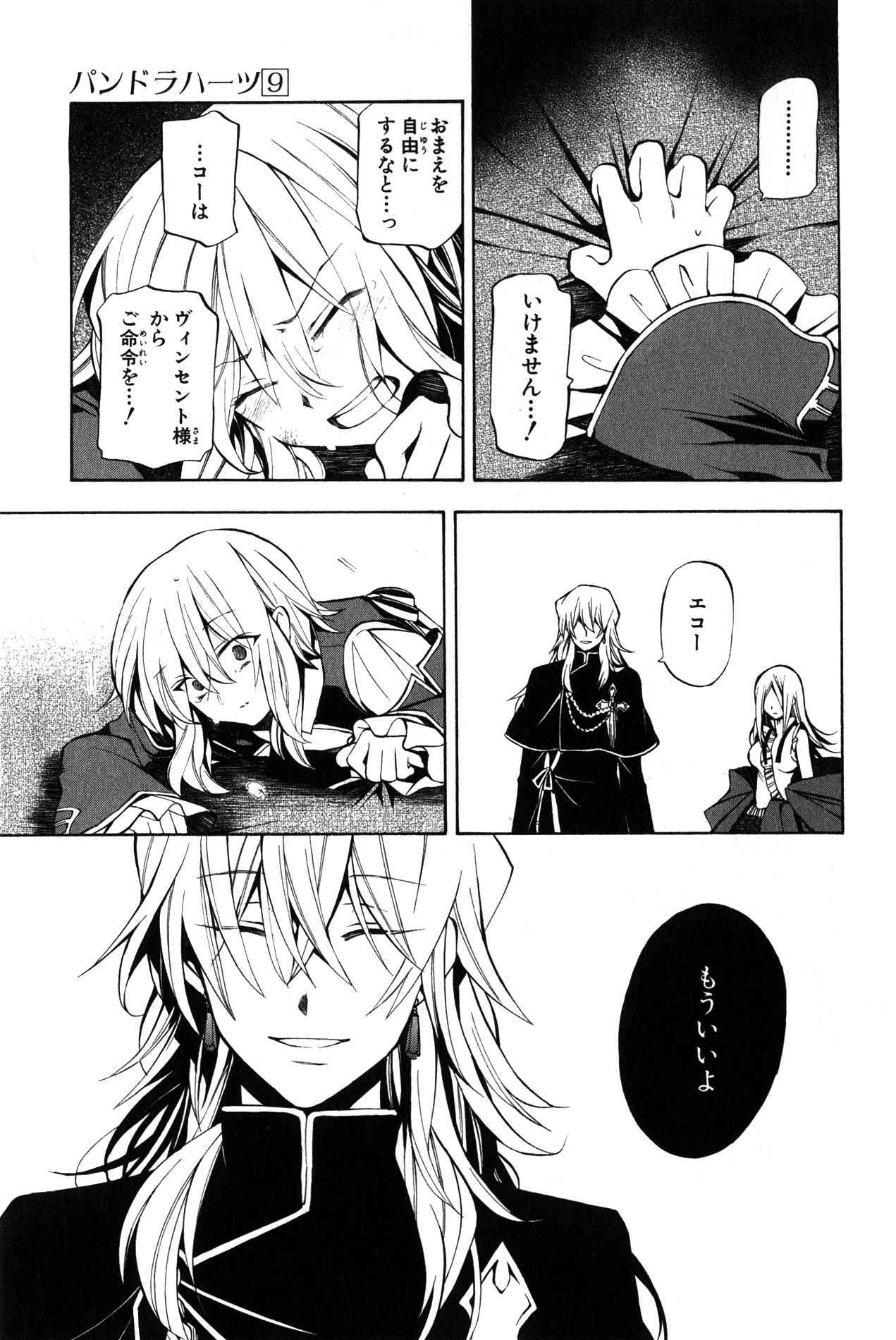 Pandora Hearts Chapter 34 27ページ
