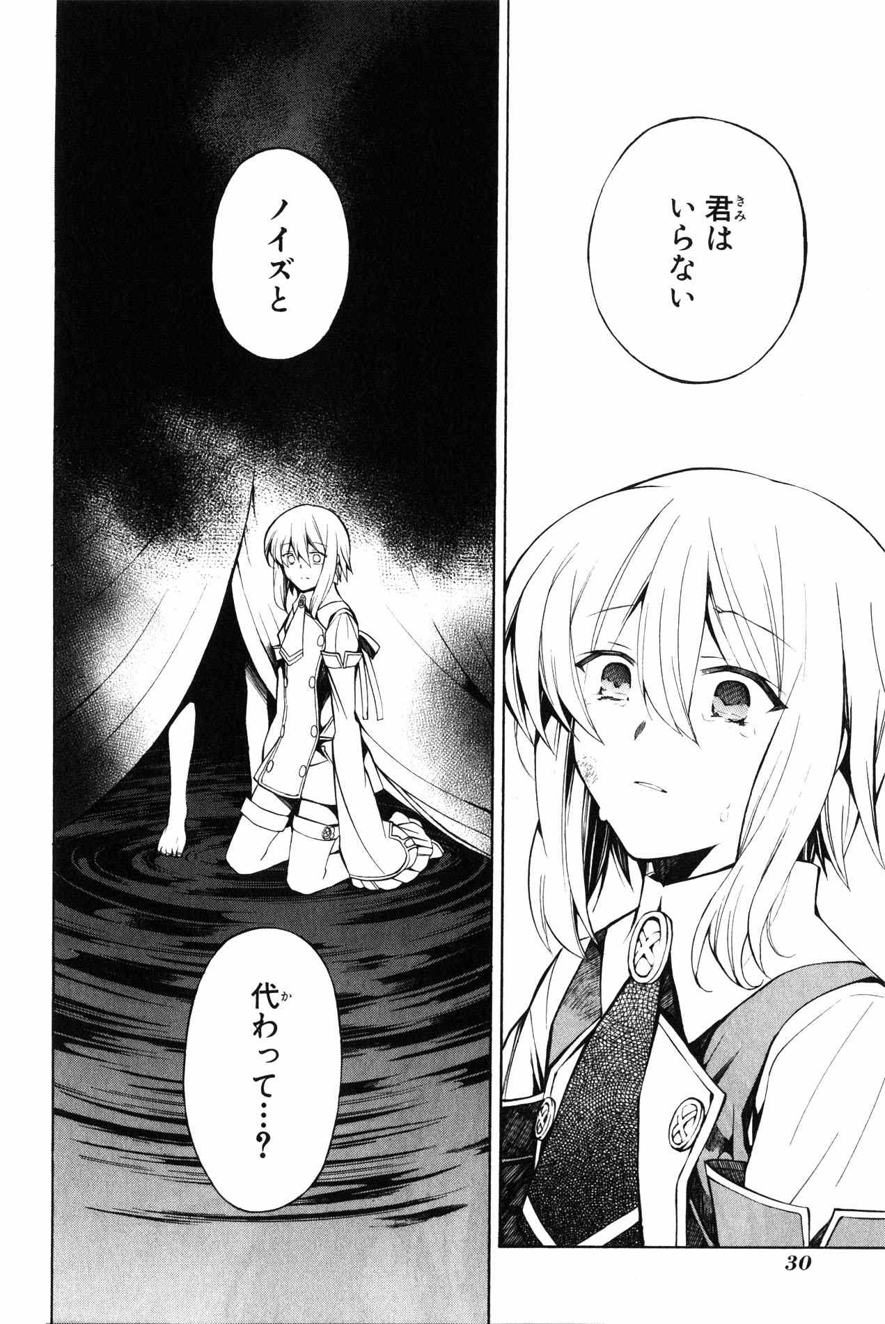 Pandora Hearts Chapter 34 28ページ