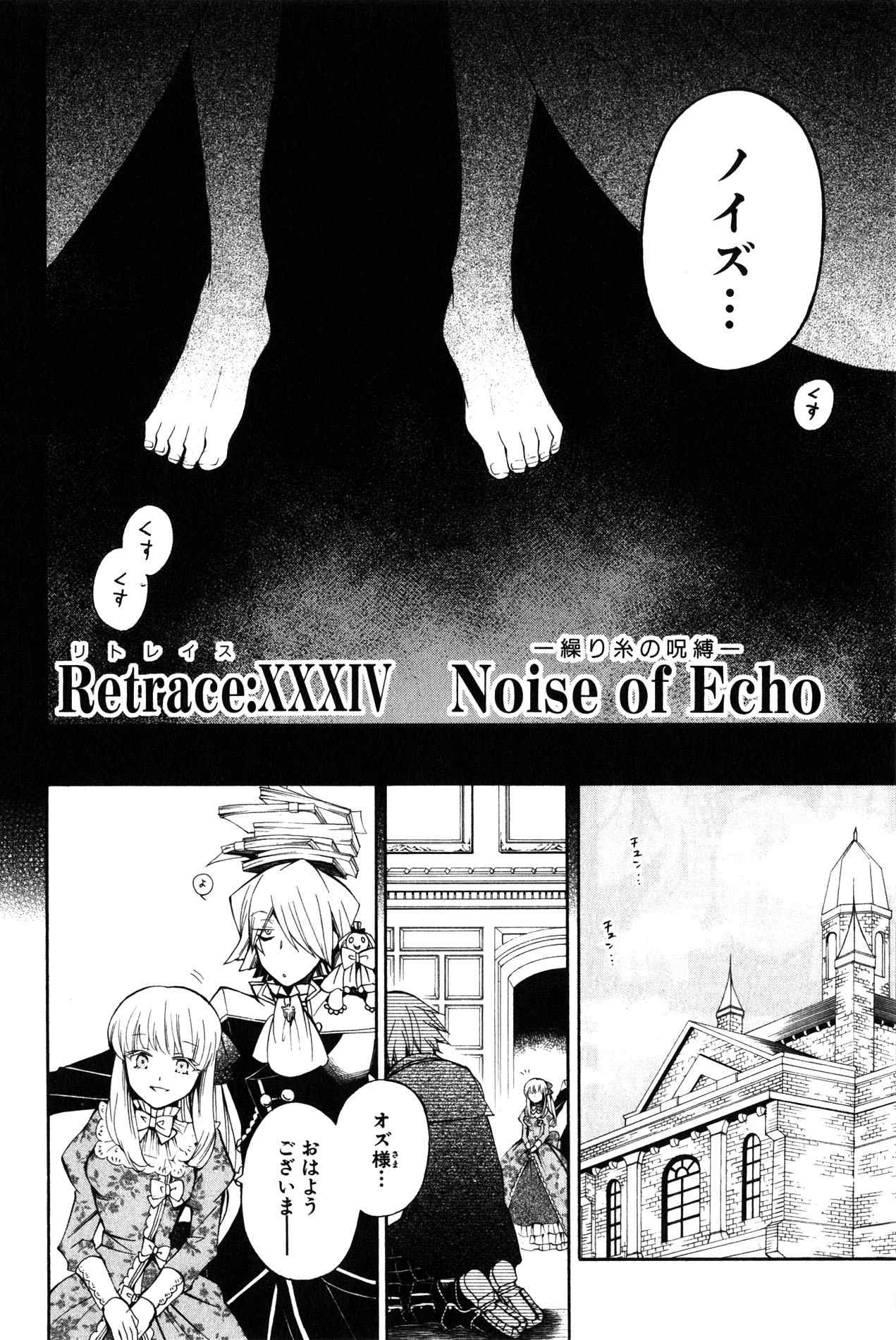 Pandora Hearts Chapter 34 4ページ