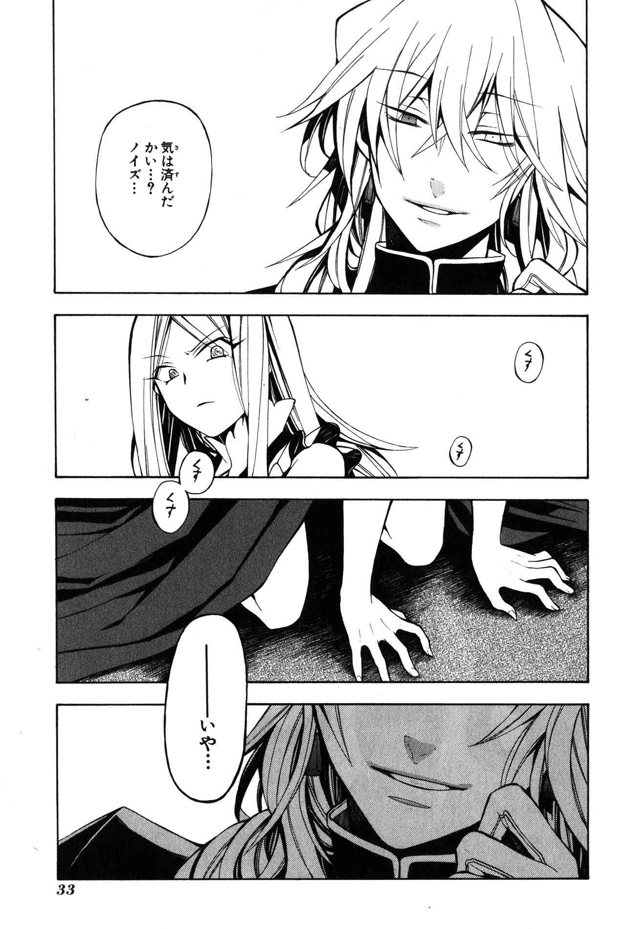 Pandora Hearts Chapter 34 31ページ