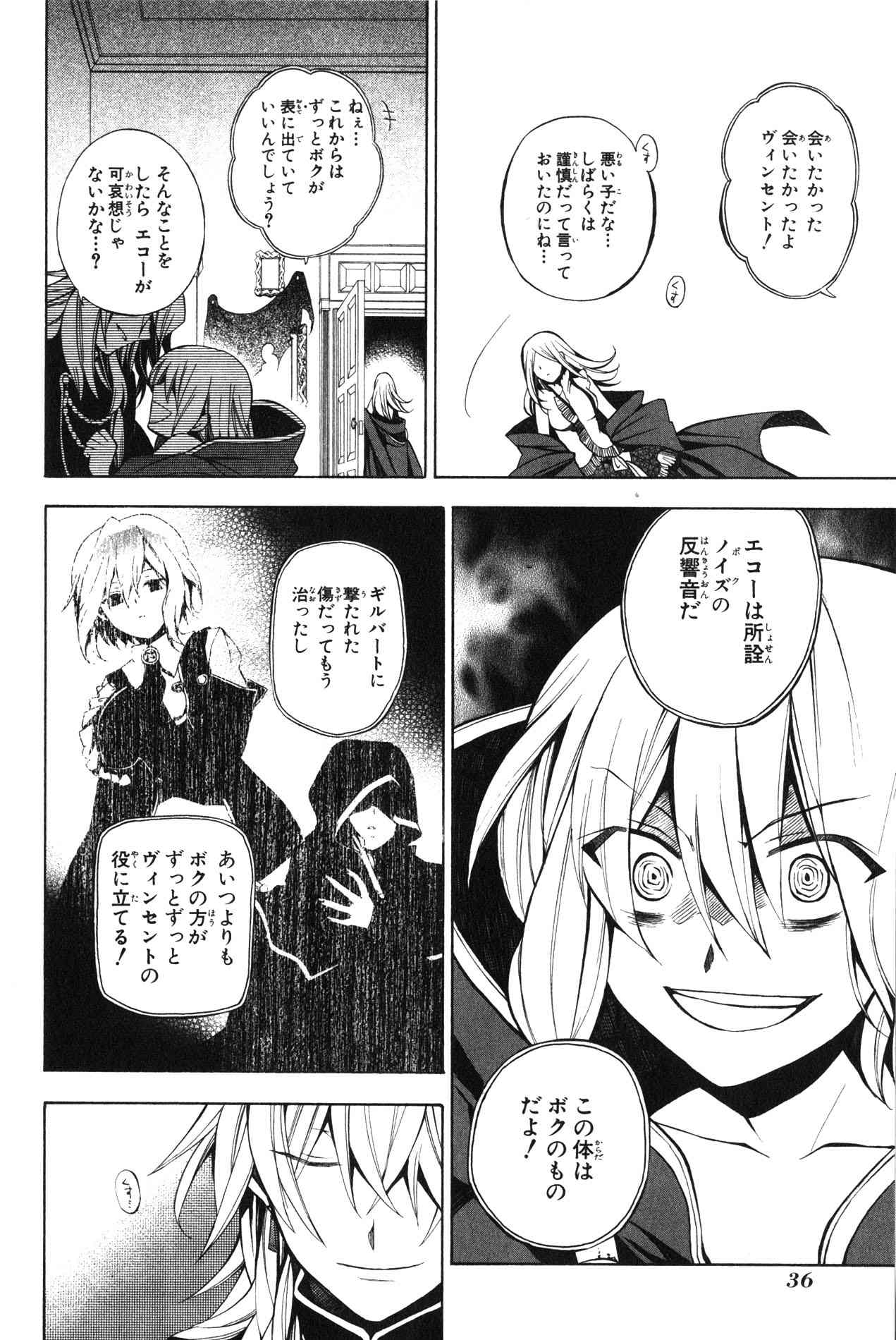 Pandora Hearts Chapter 34 33ページ