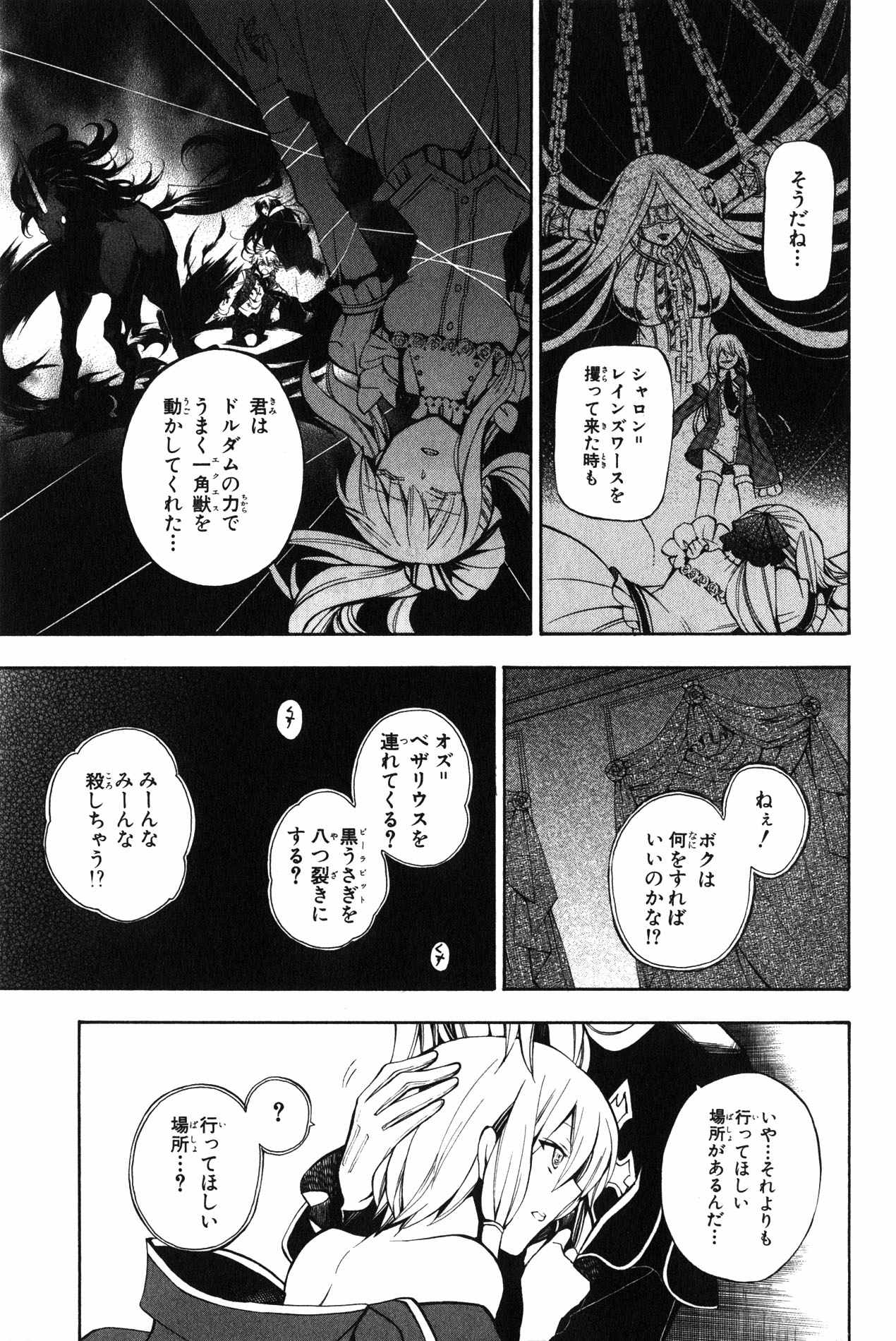 Pandora Hearts Chapter 34 34ページ