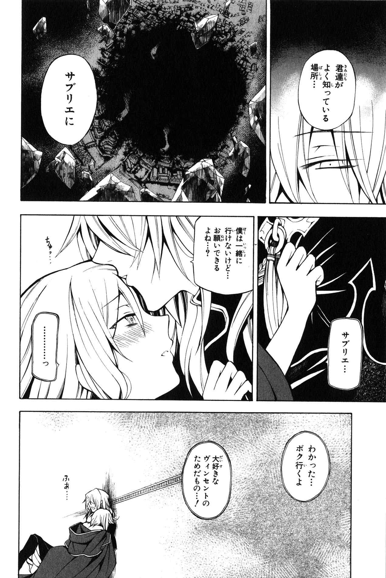 Pandora Hearts Chapter 34 35ページ