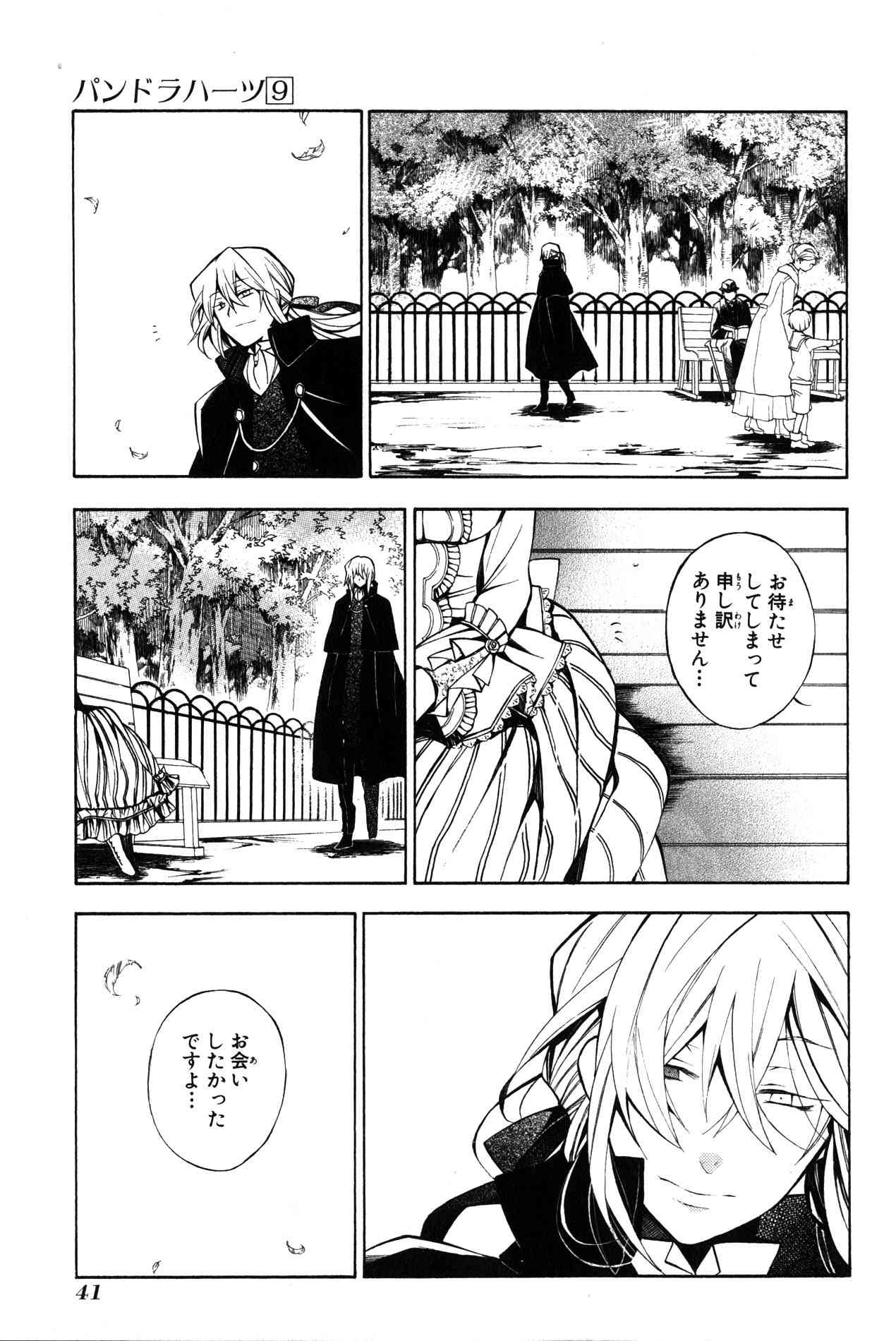 Pandora Hearts Chapter 34 38ページ