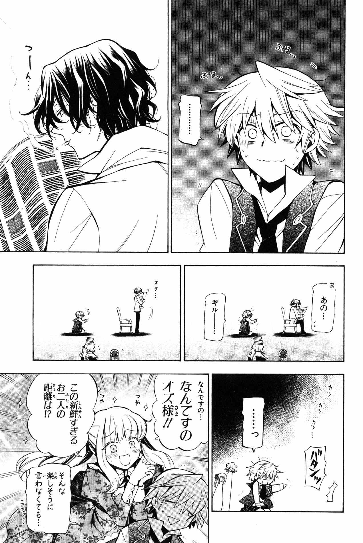 Pandora Hearts Chapter 34 5ページ