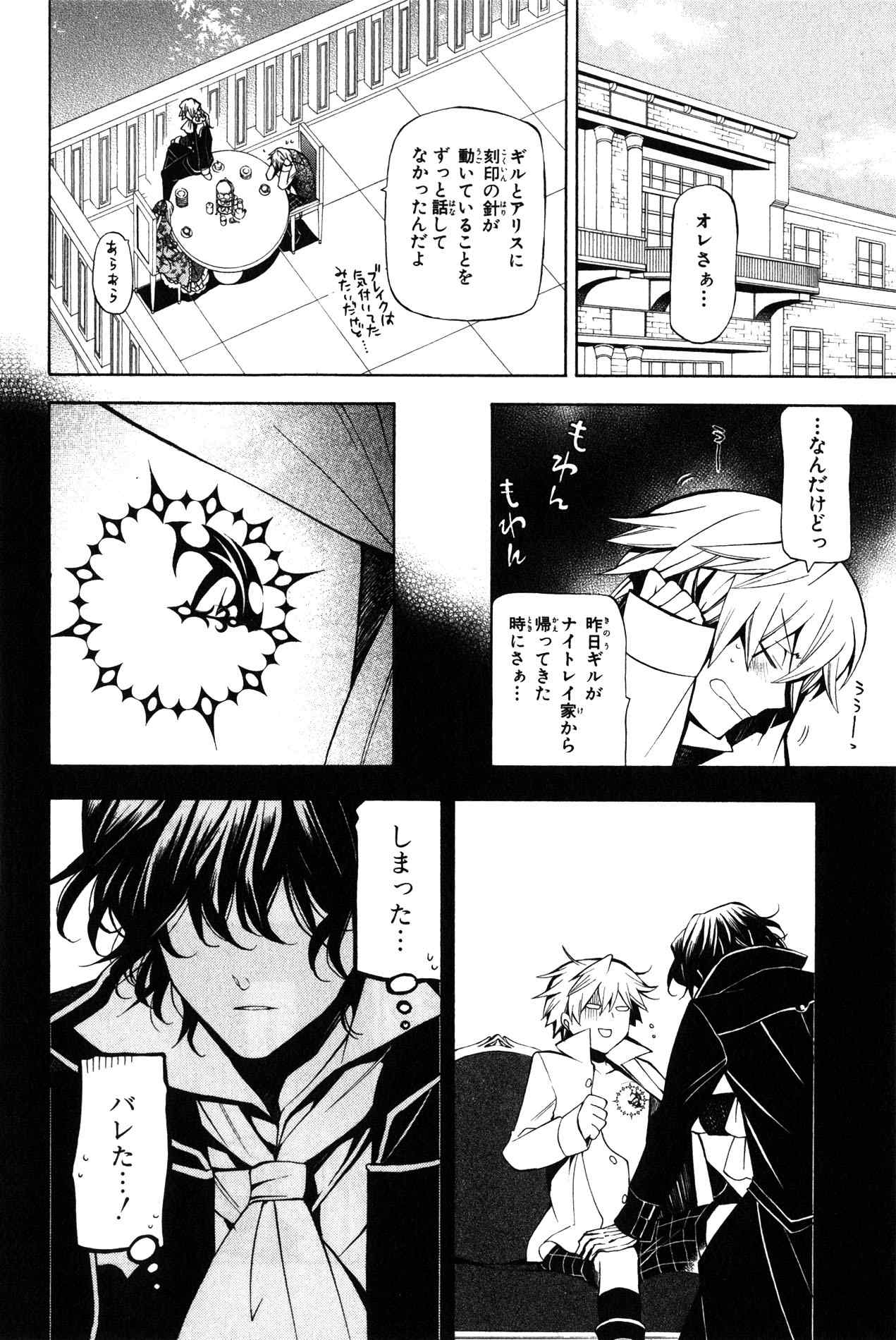 Pandora Hearts Chapter 34 6ページ