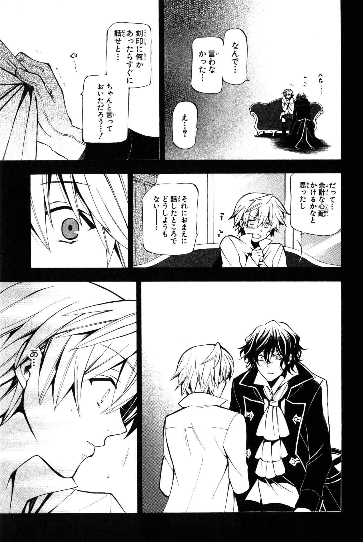 Pandora Hearts Chapter 34 7ページ