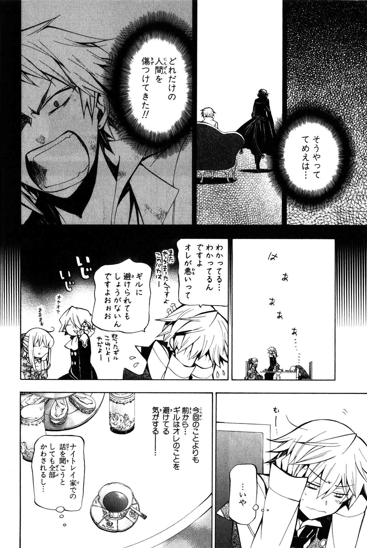Pandora Hearts Chapter 34 8ページ