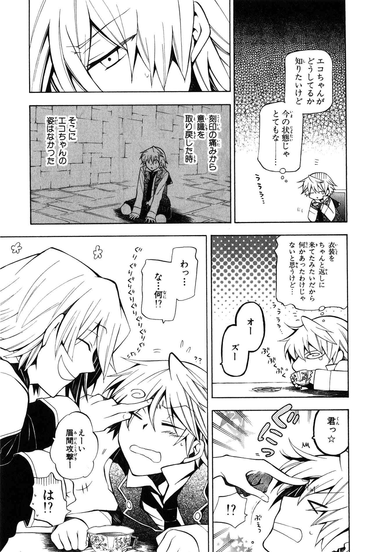 Pandora Hearts Chapter 34 9ページ