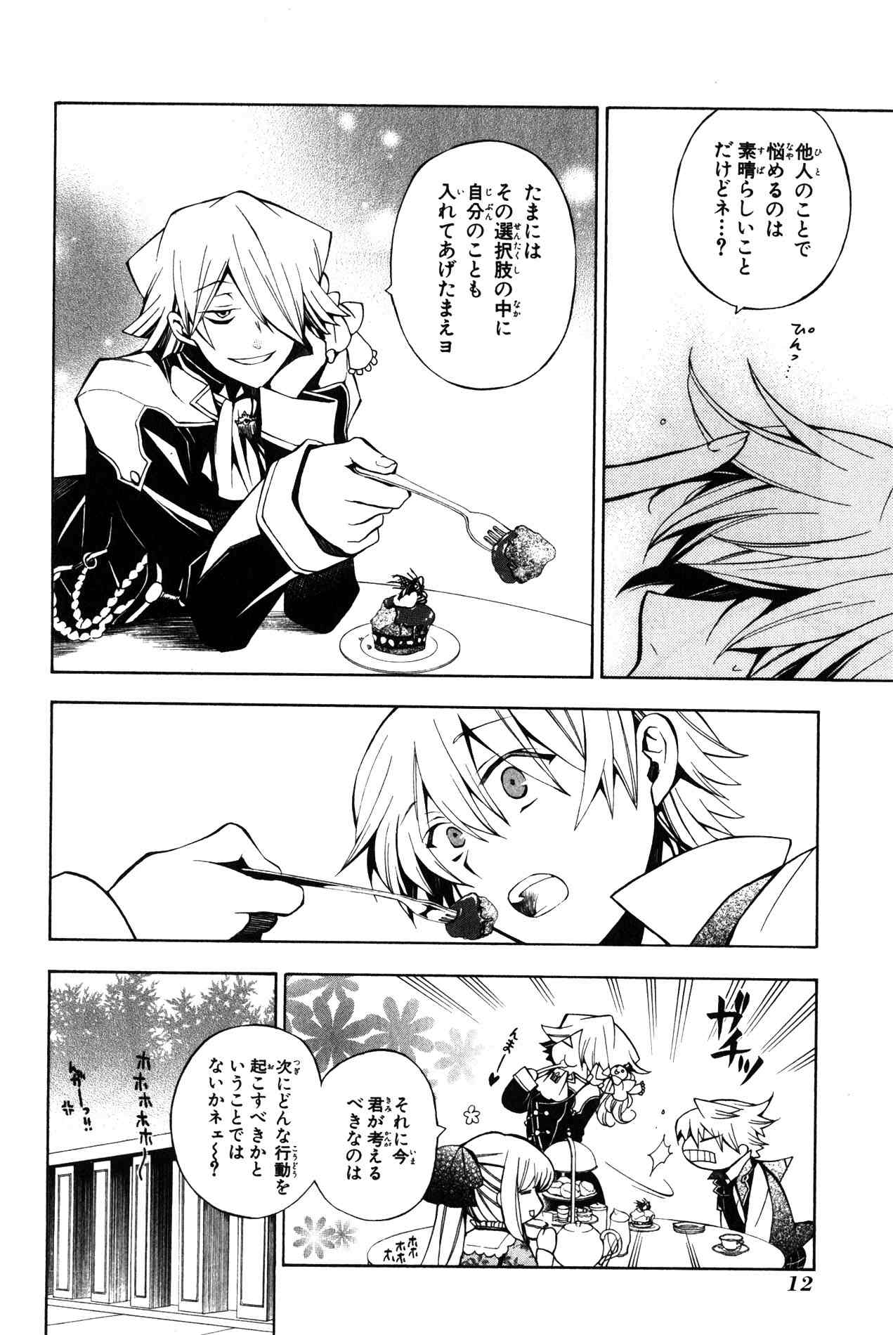 Pandora Hearts Chapter 34 10ページ