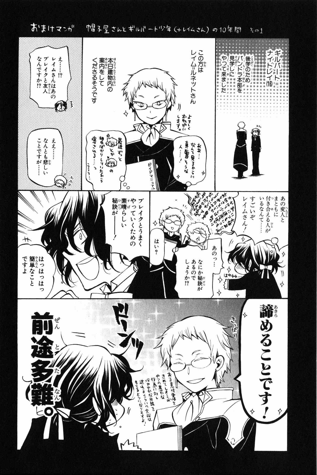 Pandora Hearts Chapter 35 2ページ