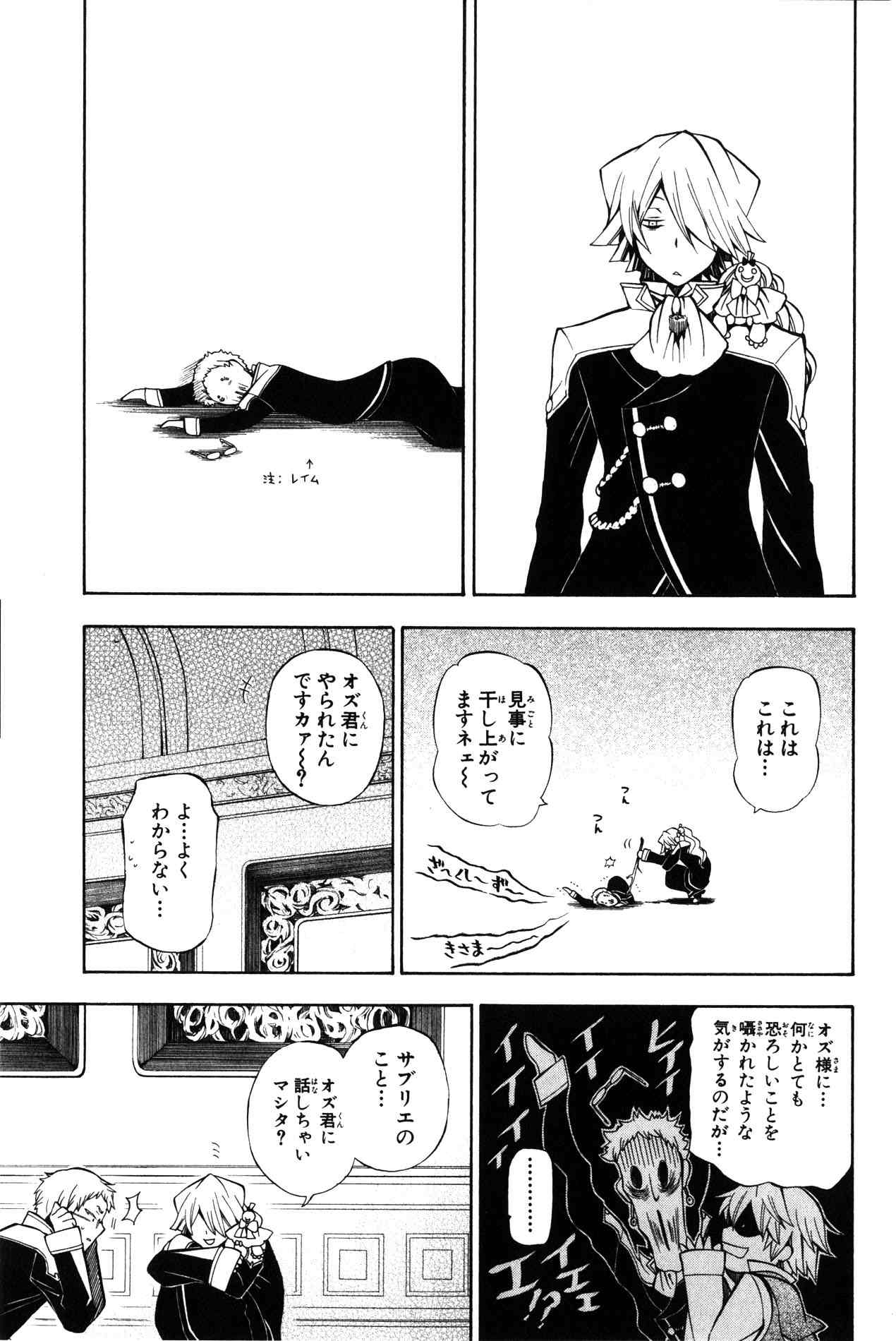 Pandora Hearts Chapter 35 11ページ