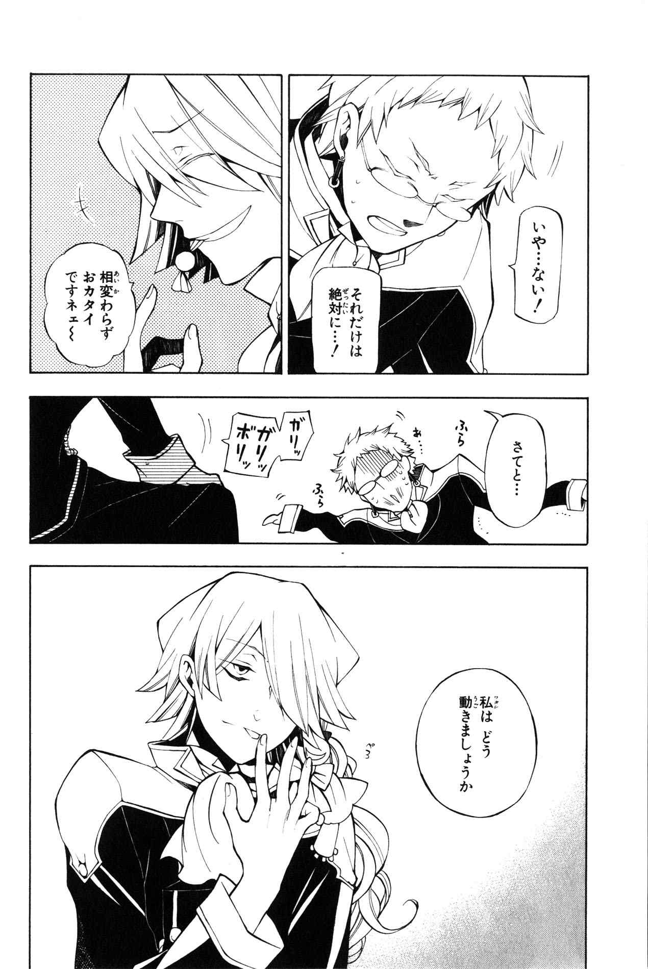 Pandora Hearts Chapter 35 12ページ