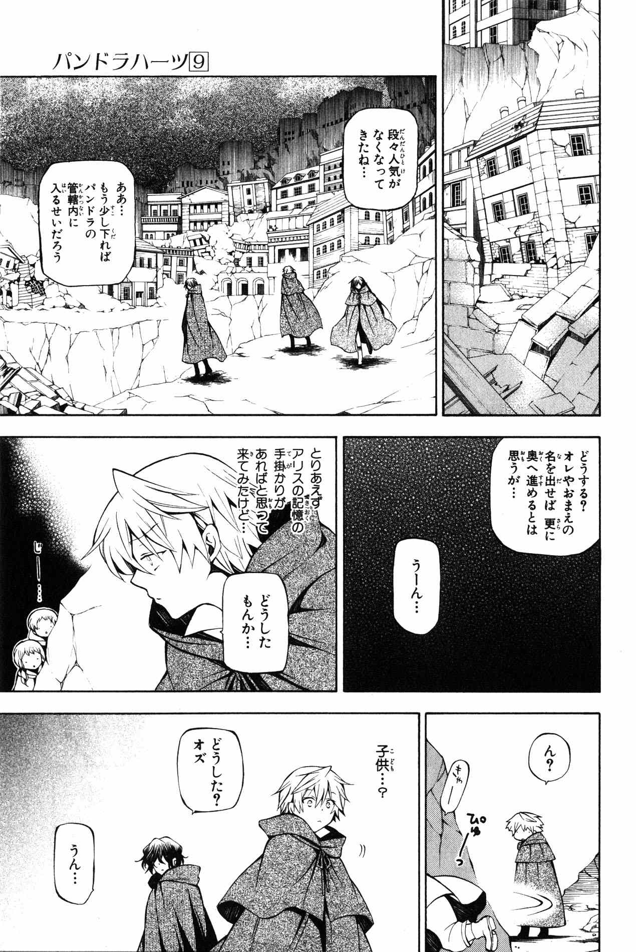 Pandora Hearts Chapter 35 13ページ
