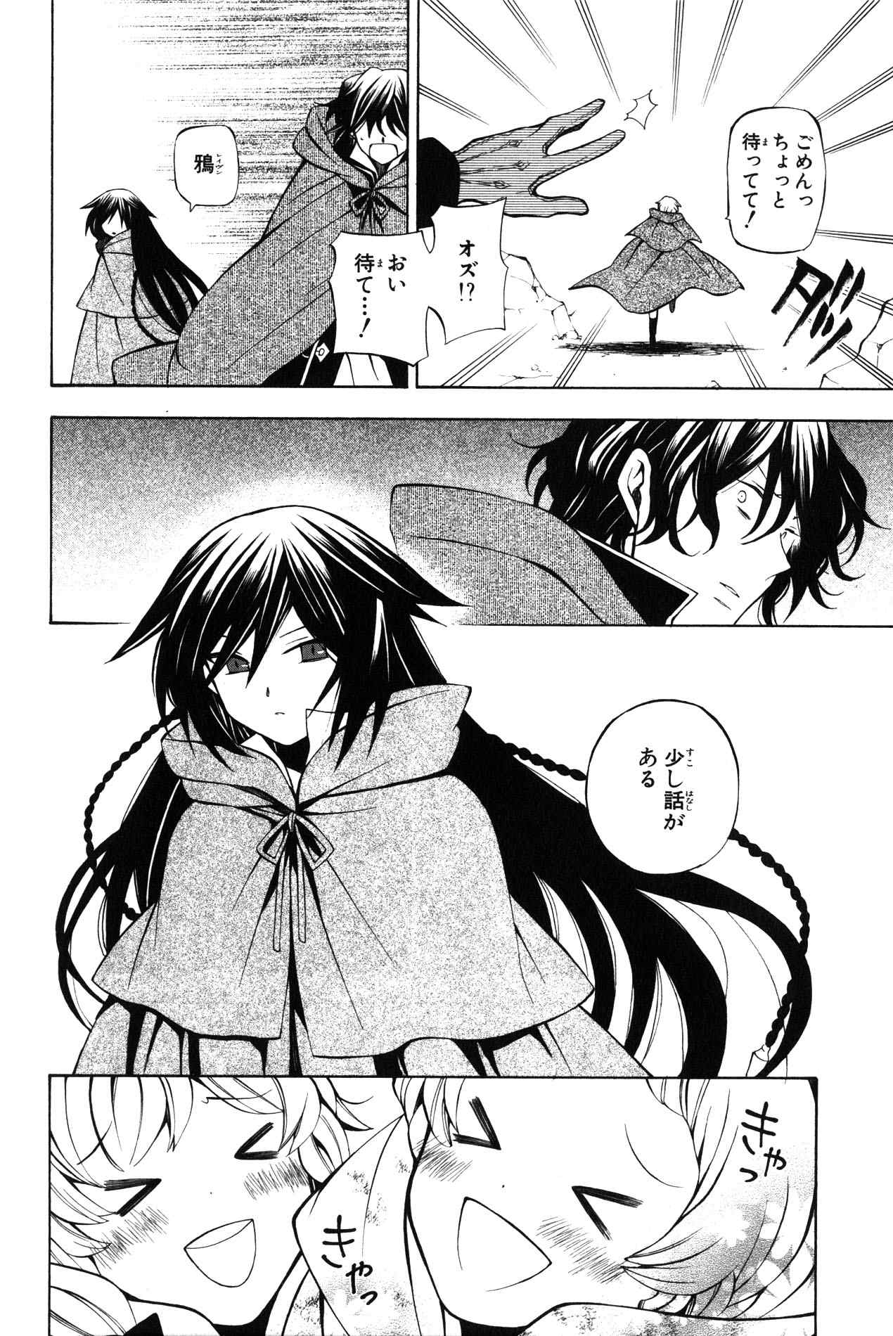 Pandora Hearts Chapter 35 14ページ