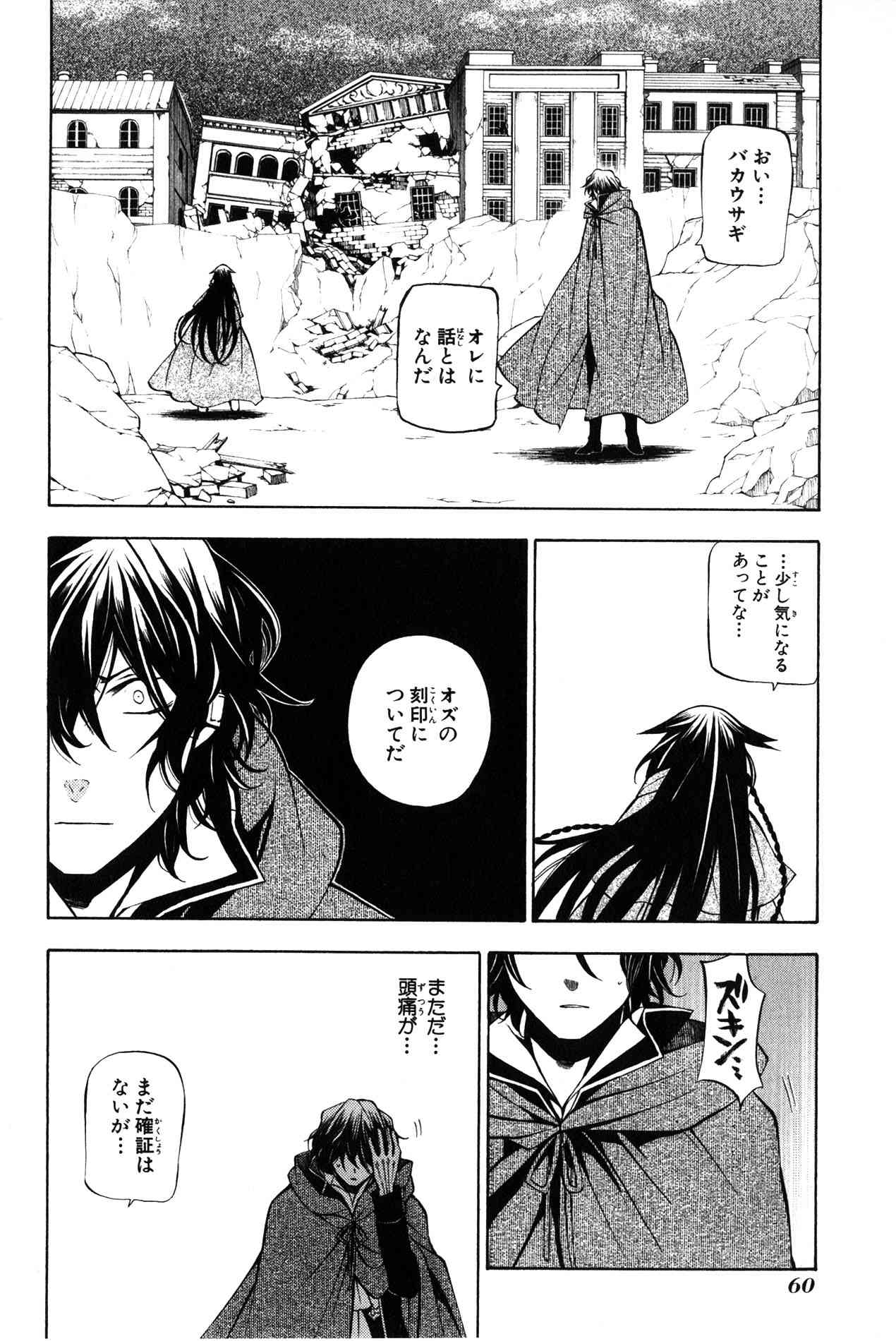 Pandora Hearts Chapter 35 16ページ