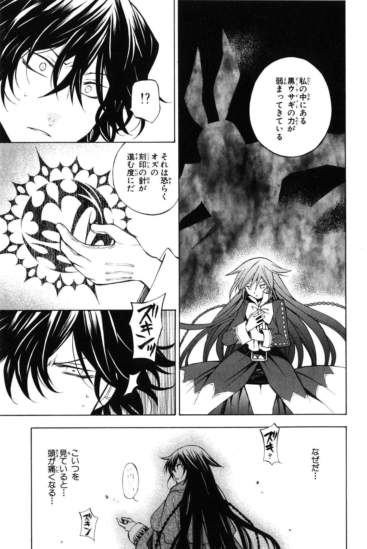 Pandora Hearts Chapter 35 17ページ