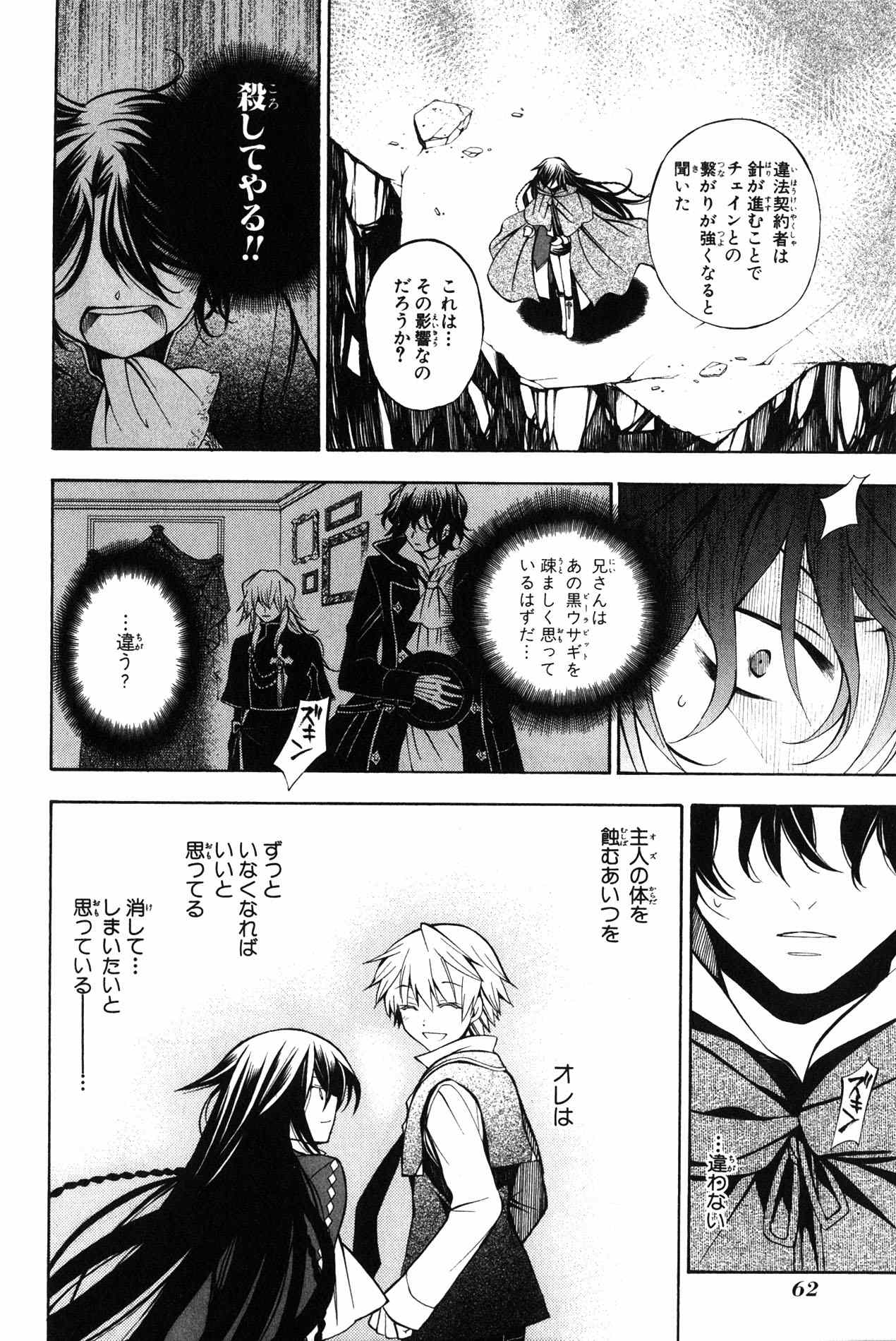 Pandora Hearts Chapter 35 18ページ