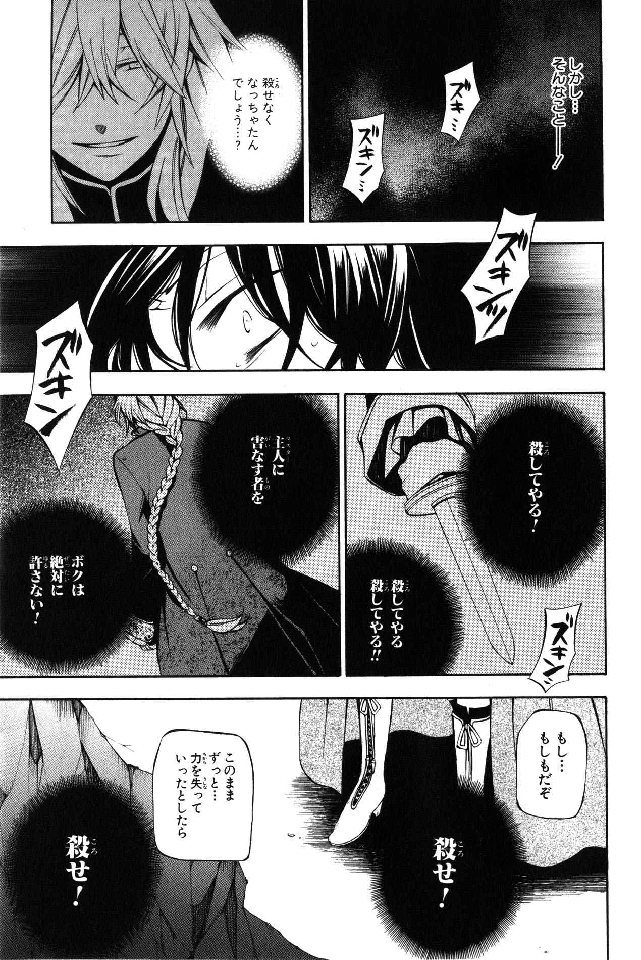 Pandora Hearts Chapter 35 19ページ