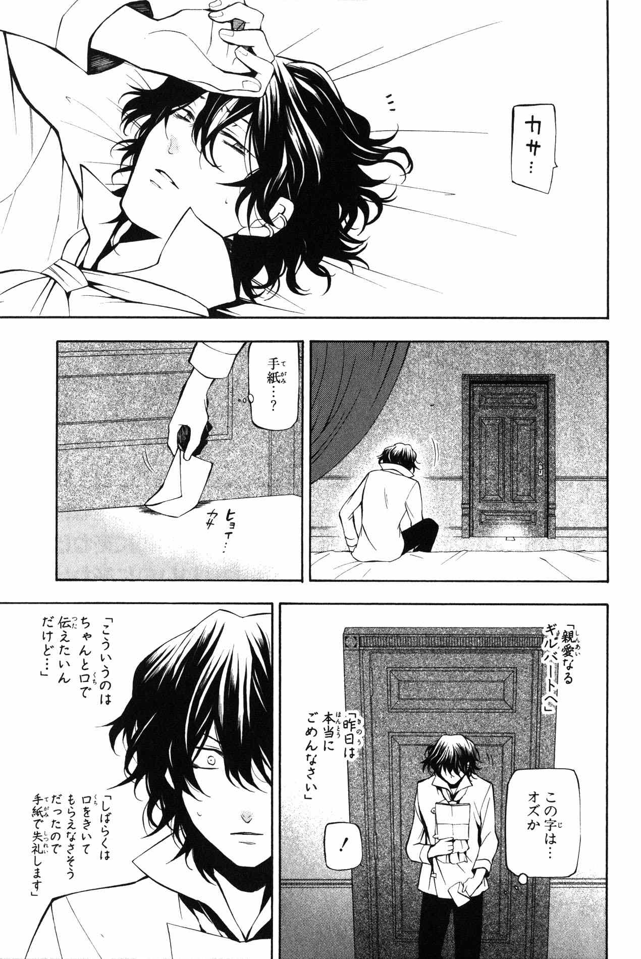 Pandora Hearts Chapter 35 3ページ