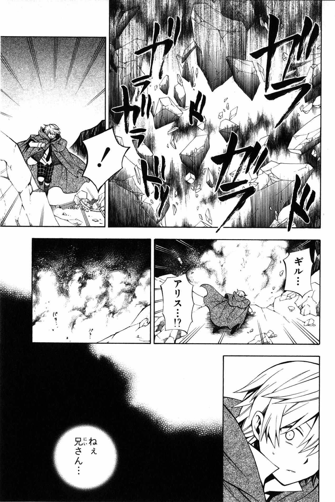 Pandora Hearts Chapter 35 23ページ