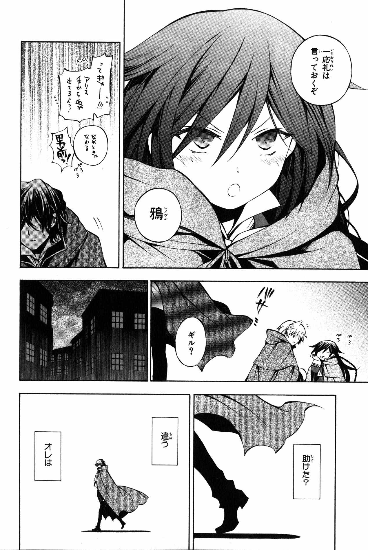 Pandora Hearts Chapter 35 26ページ