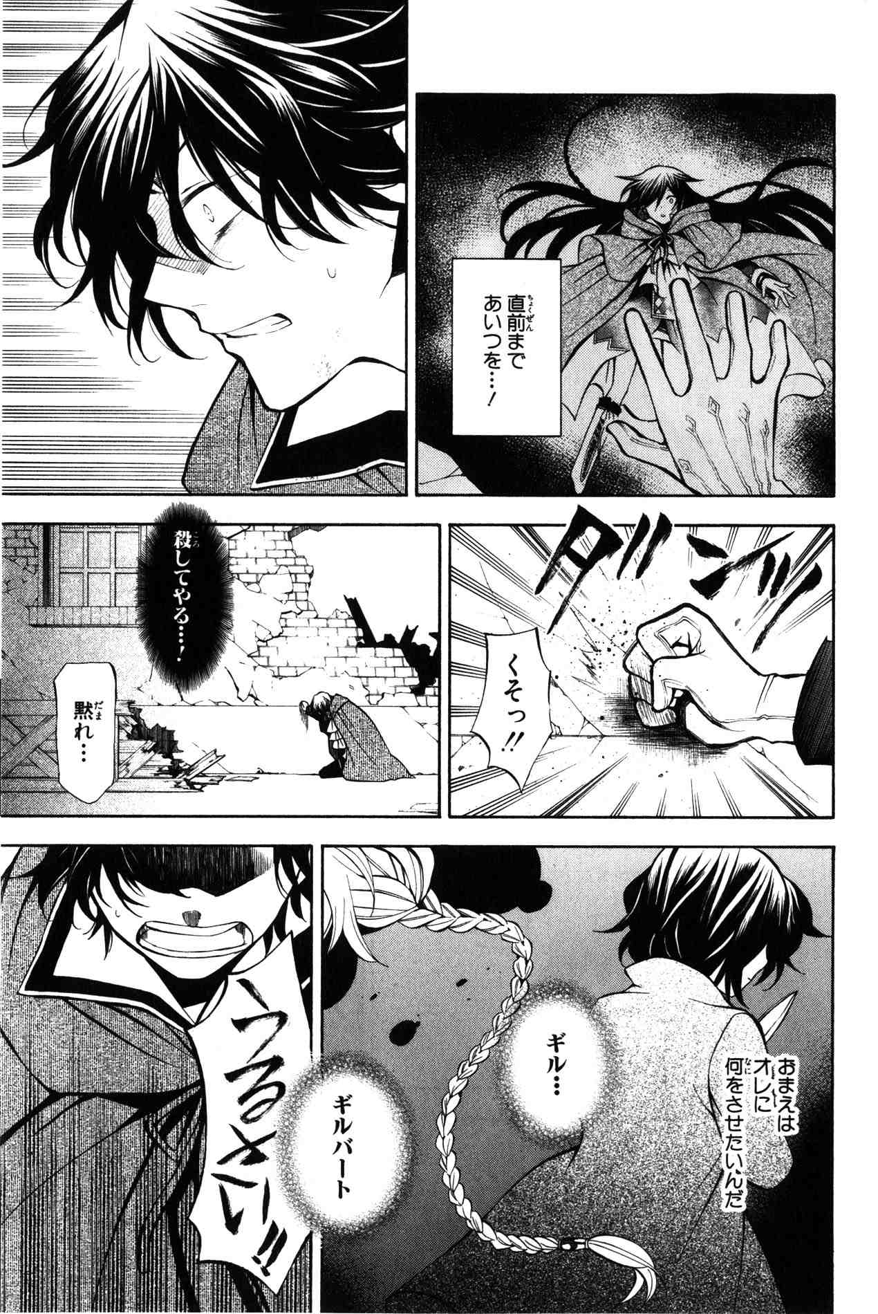 Pandora Hearts Chapter 35 27ページ