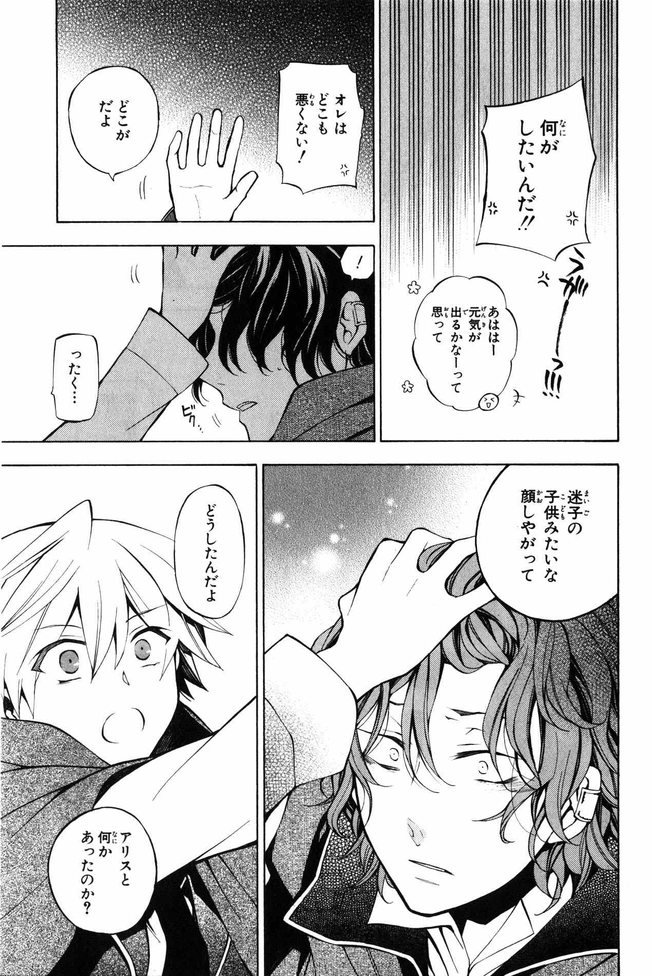Pandora Hearts Chapter 35 29ページ